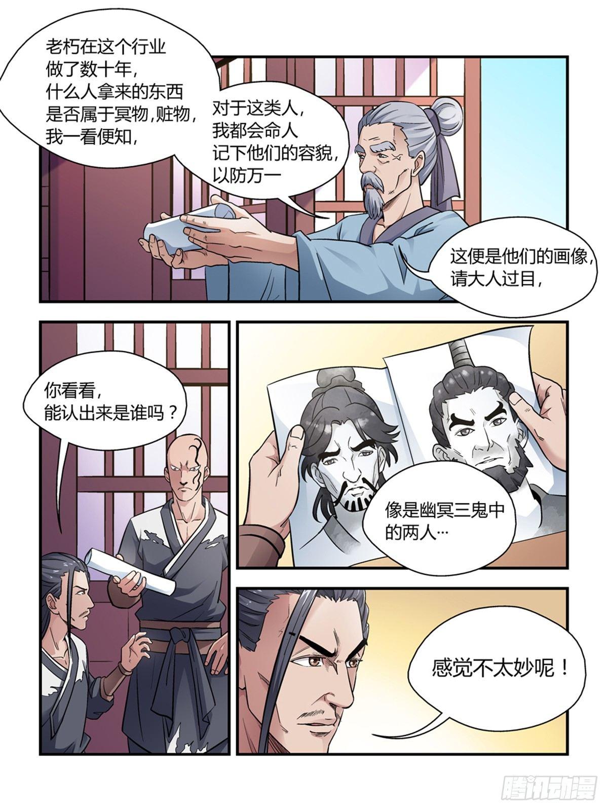 《我的武林有毒》第三十一话 第2页