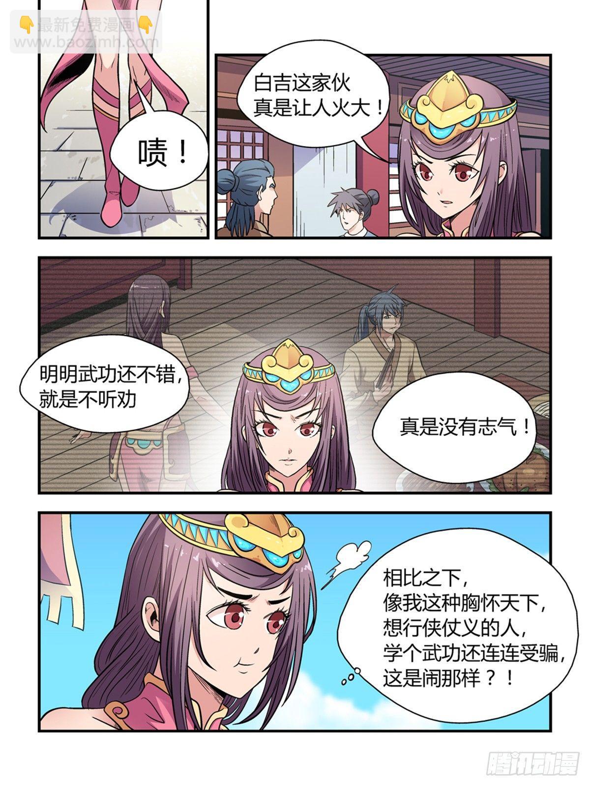 《我的武林有毒》第三十一话 第5页