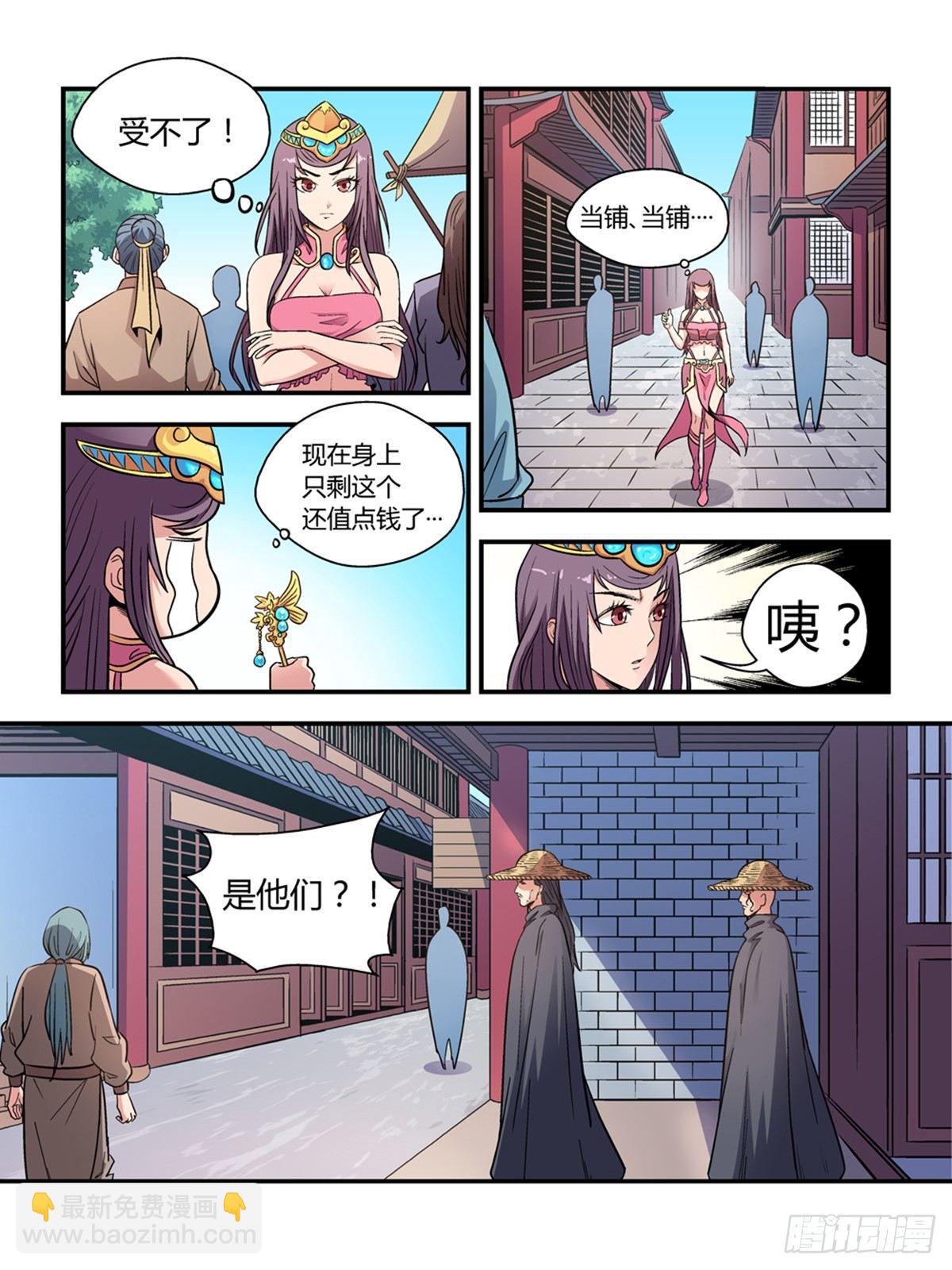 《我的武林有毒》第三十一话 第6页