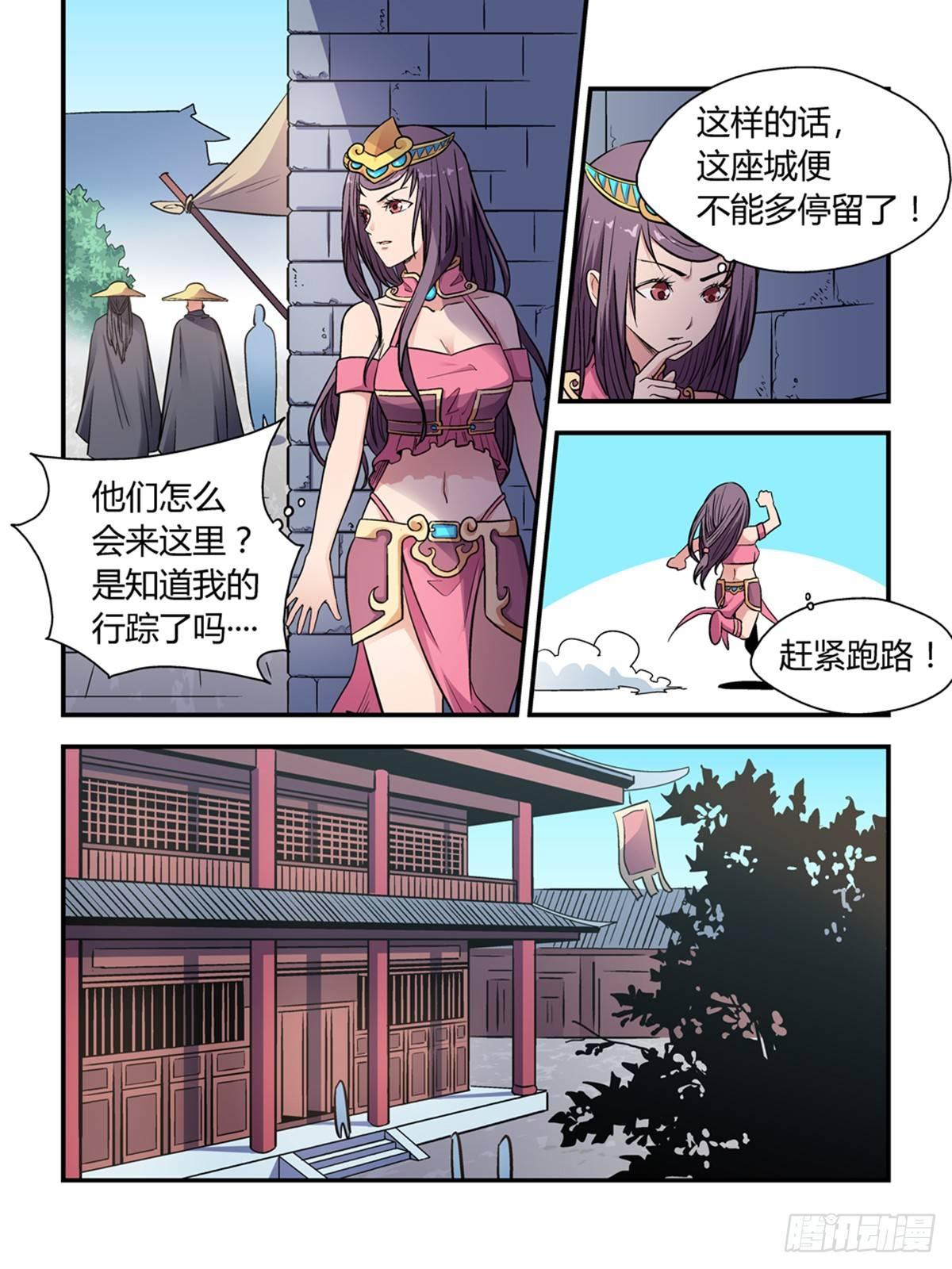 《我的武林有毒》第三十一话 第7页