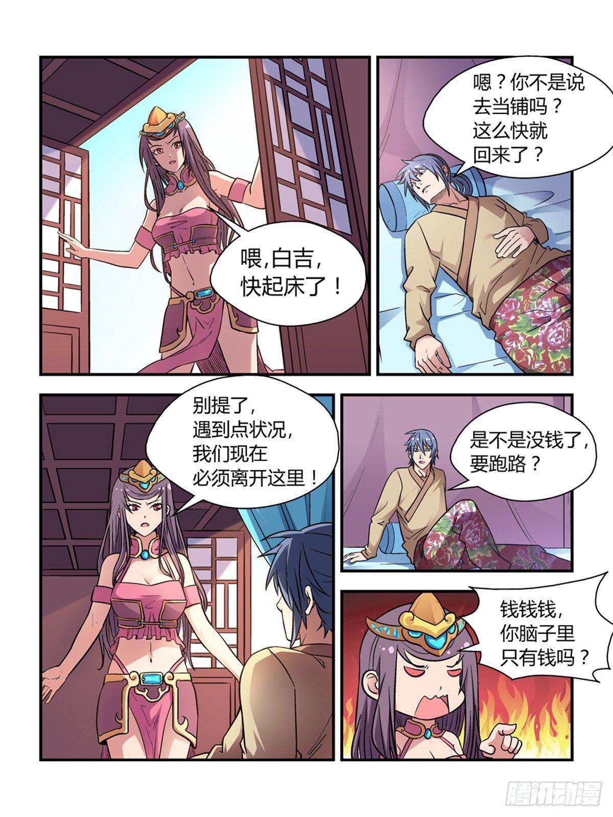 《我的武林有毒》第三十一话 第8页