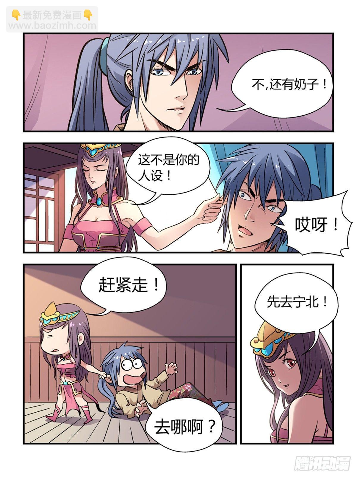 《我的武林有毒》第三十一话 第9页