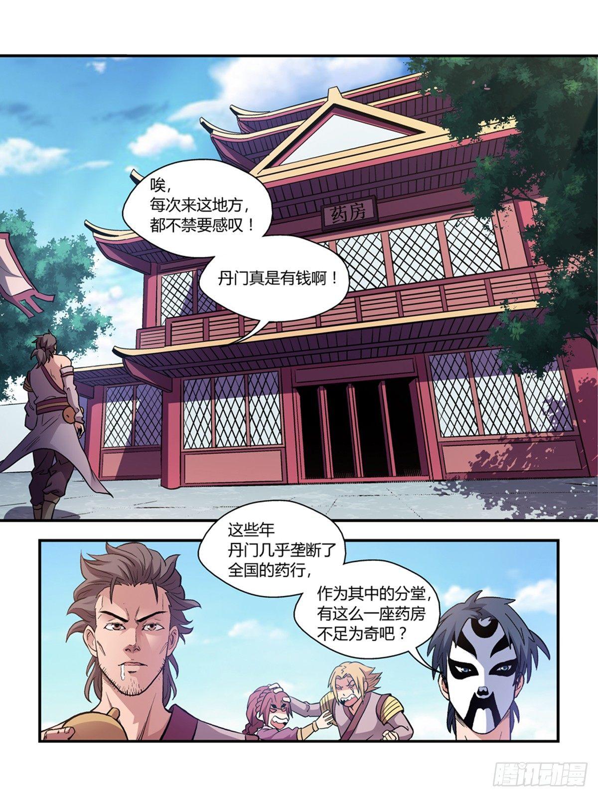 《我的武林有毒》第三十三话 第1页