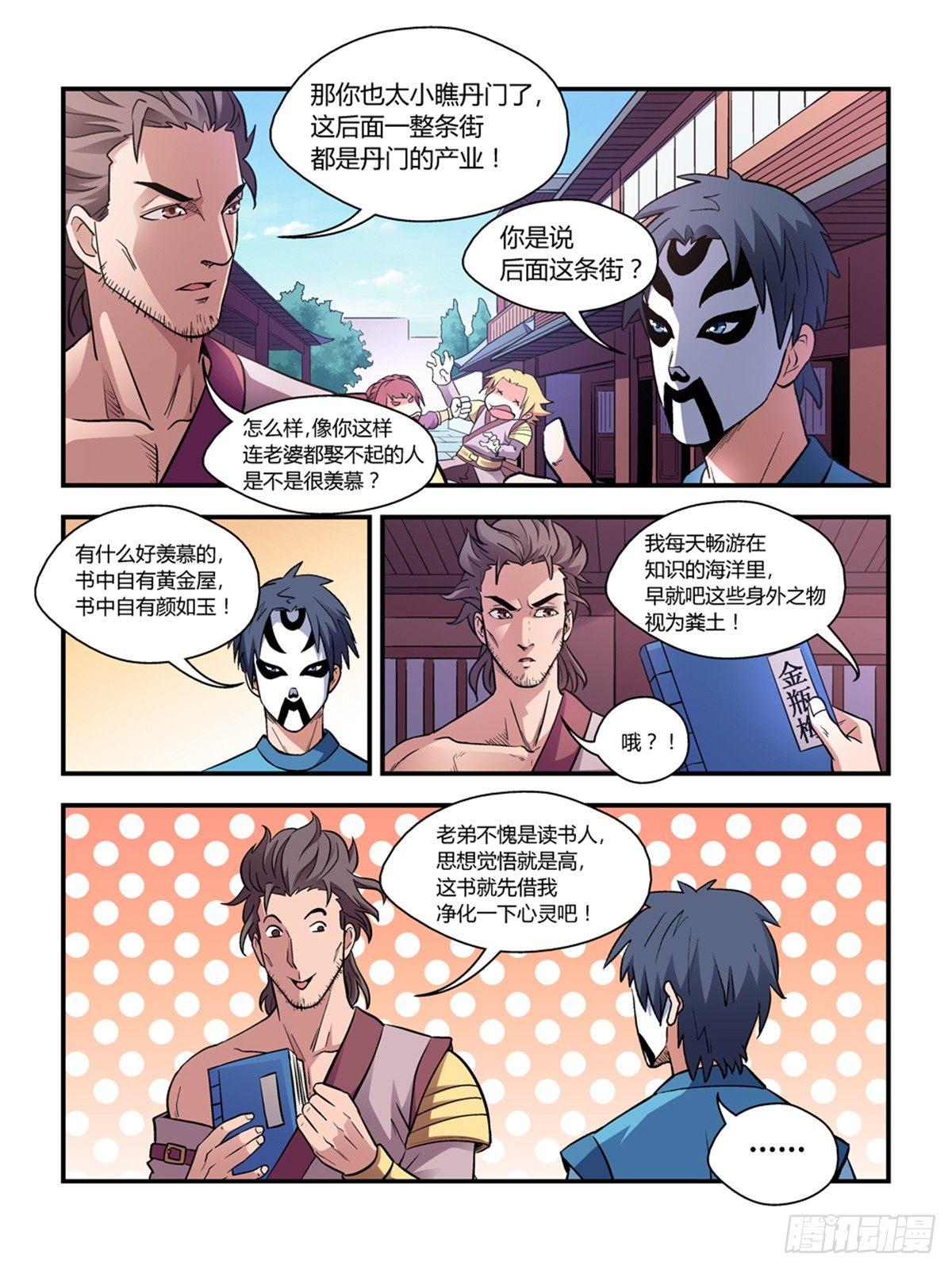 《我的武林有毒》第三十三话 第2页