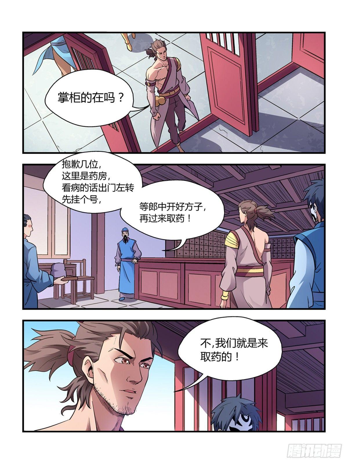 《我的武林有毒》第三十三话 第3页