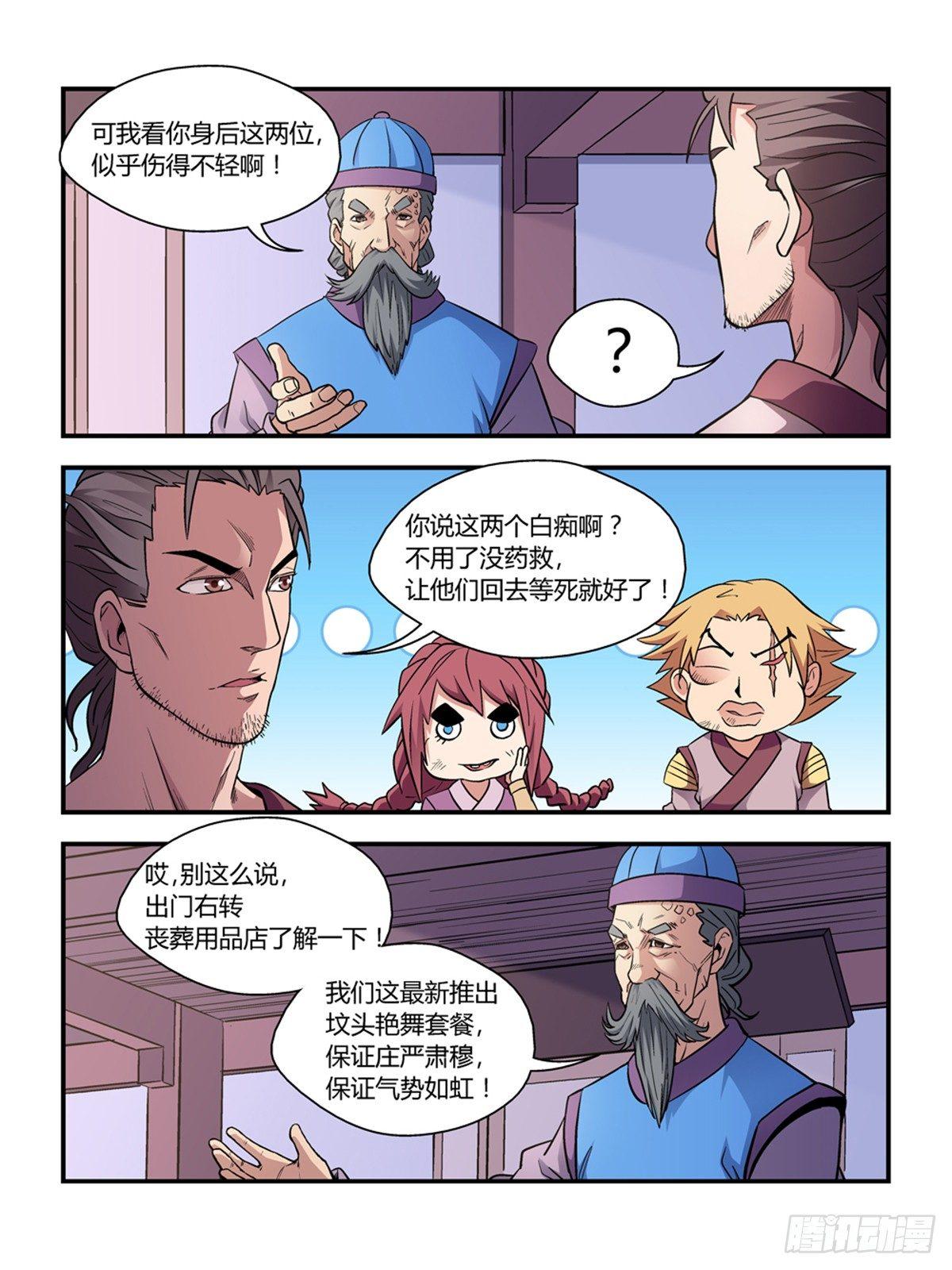 《我的武林有毒》第三十三话 第4页