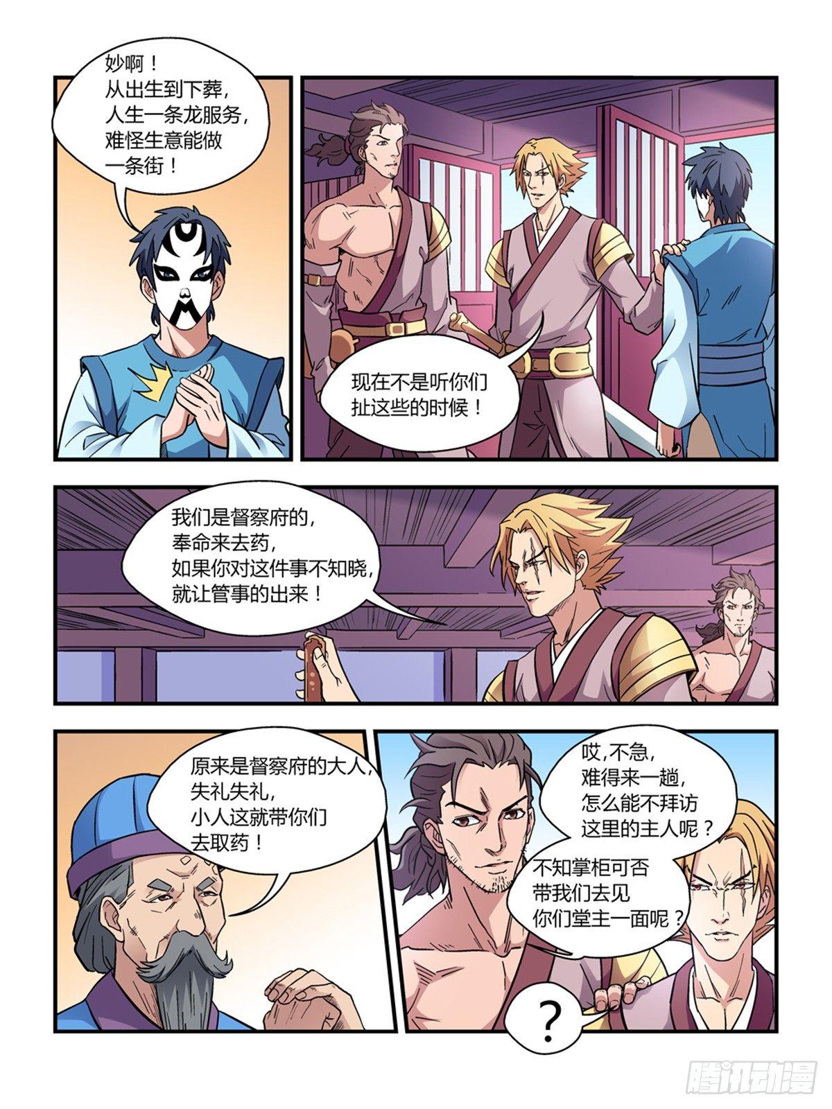 《我的武林有毒》第三十三话 第5页