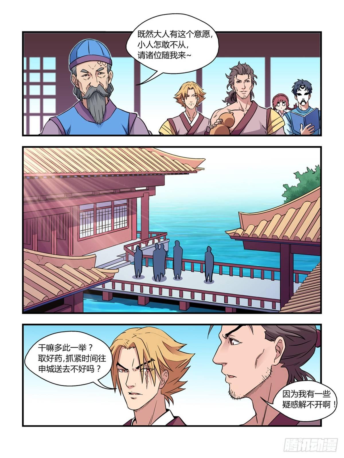 《我的武林有毒》第三十三话 第6页
