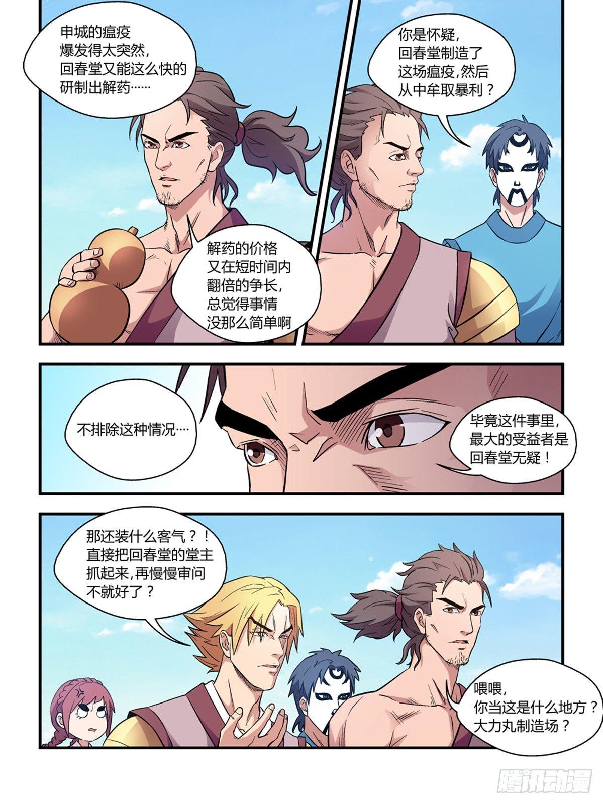 《我的武林有毒》第三十三话 第7页