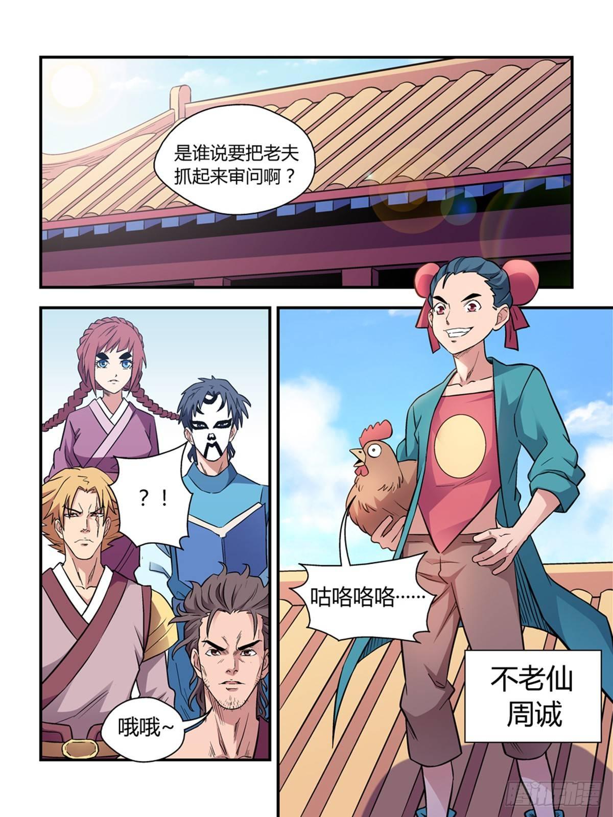 《我的武林有毒》第三十三话 第8页