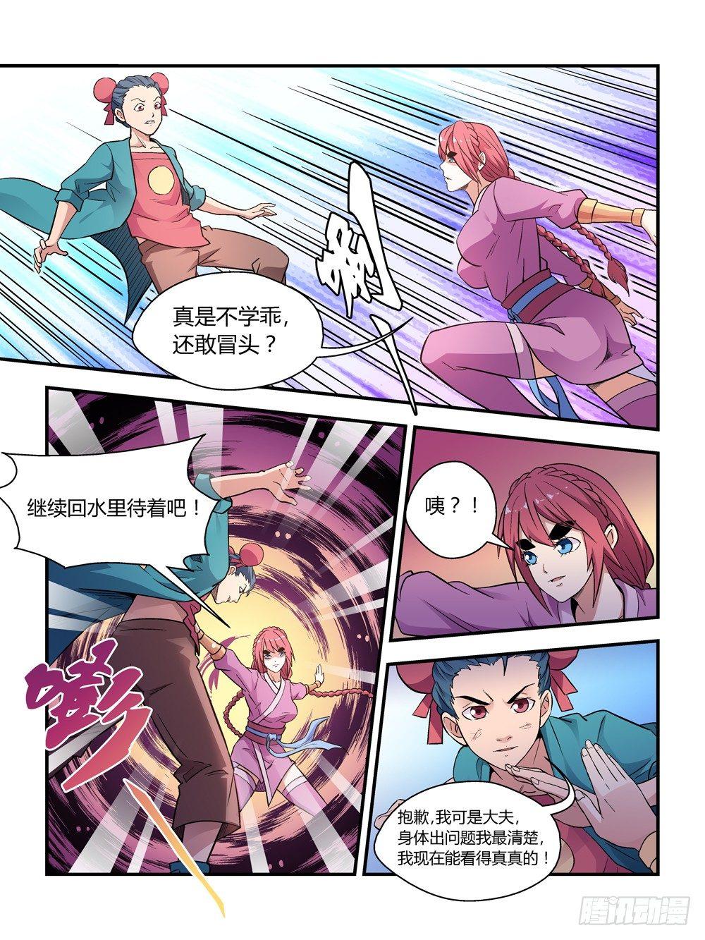 《我的武林有毒》第三十六话 第1页