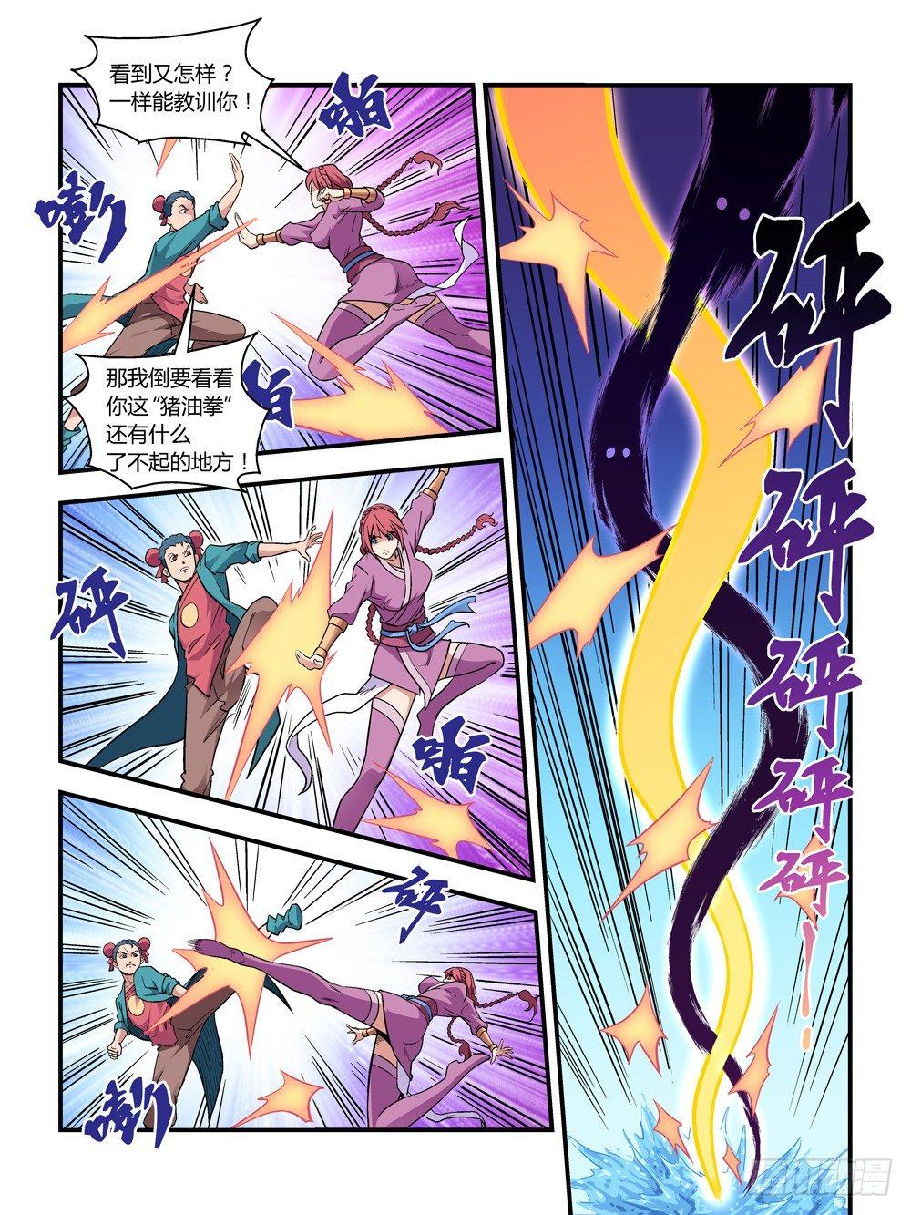 《我的武林有毒》第三十六话 第2页