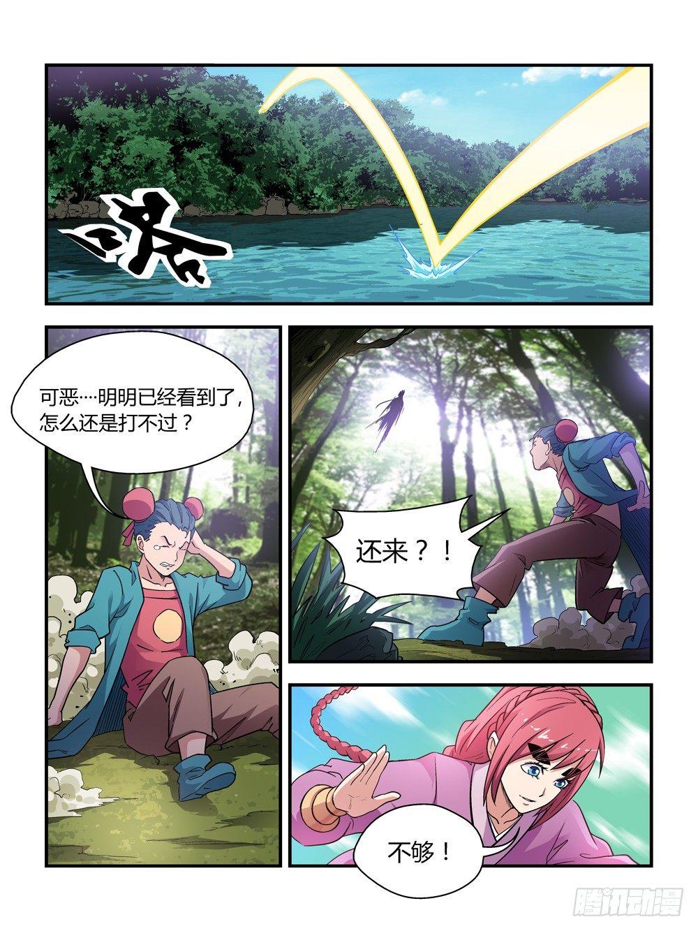 《我的武林有毒》第三十六话 第4页