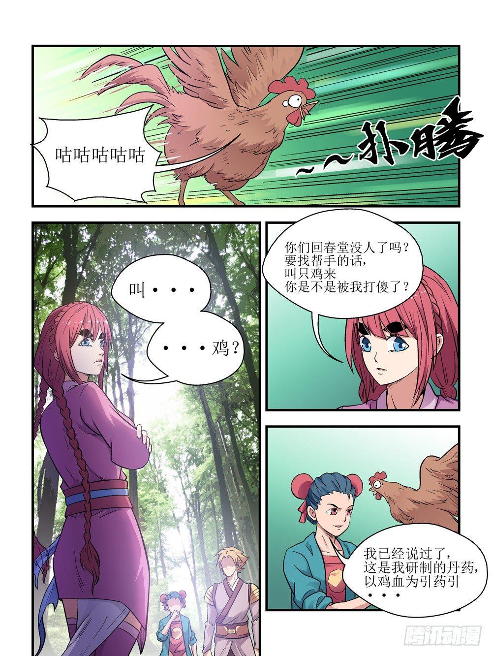 《我的武林有毒》第三十六话 第9页