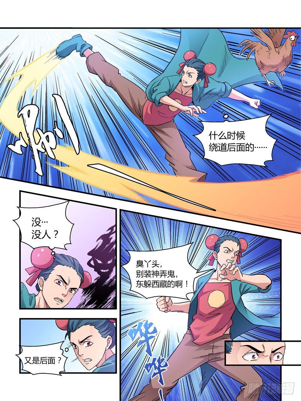 《我的武林有毒》第三十五话 第2页
