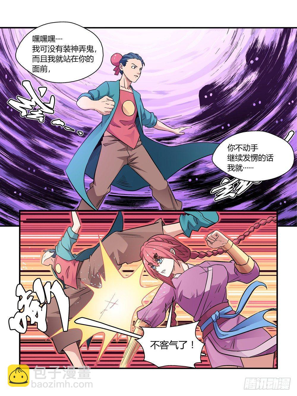 《我的武林有毒》第三十五话 第3页