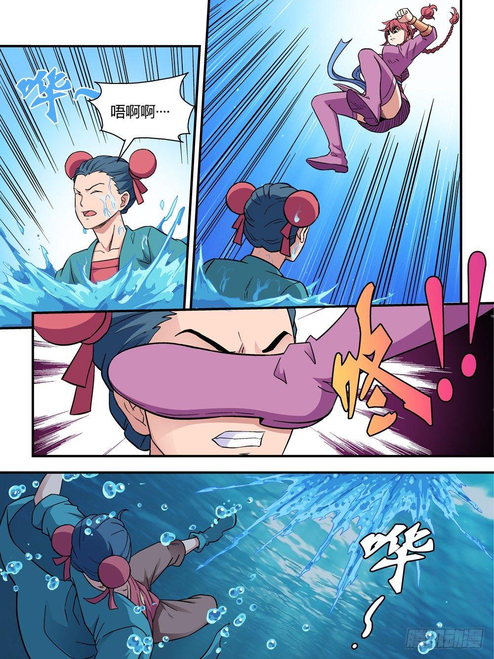 《我的武林有毒》第三十五话 第6页