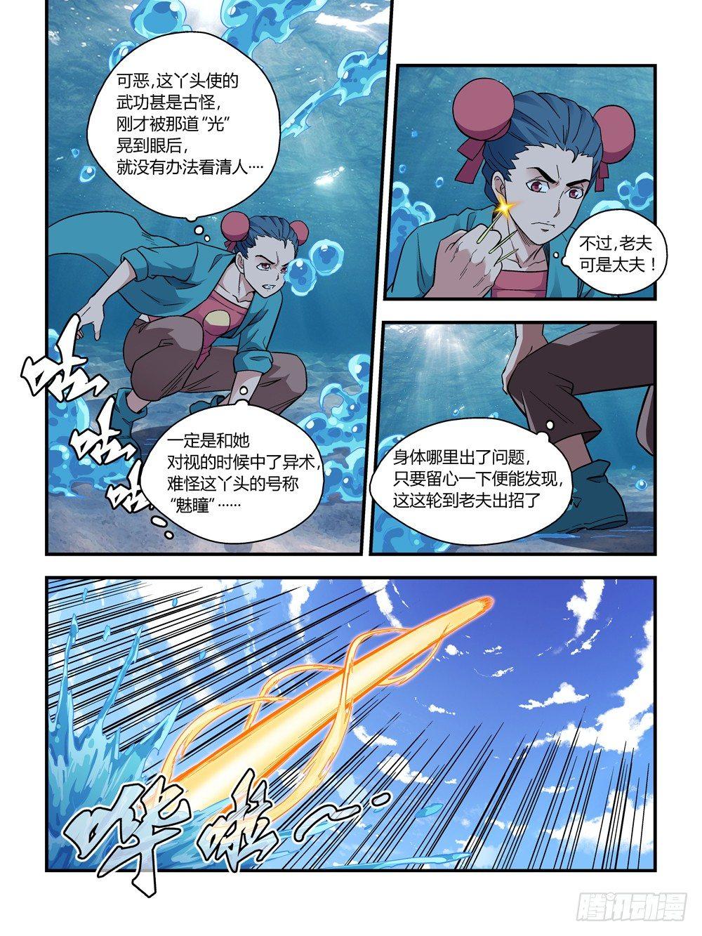《我的武林有毒》第三十五话 第7页