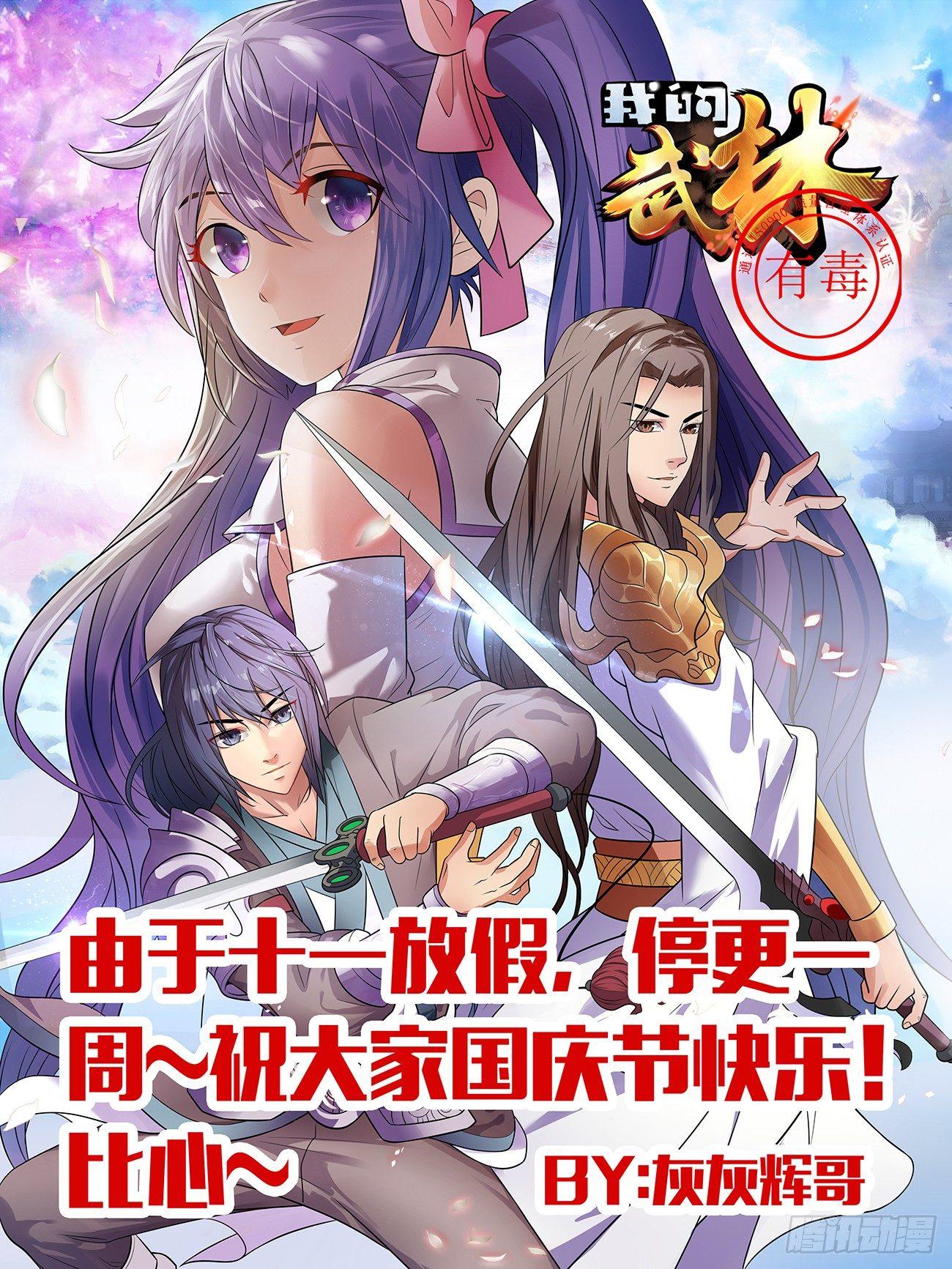 《我的武林有毒》第三十五话 第9页