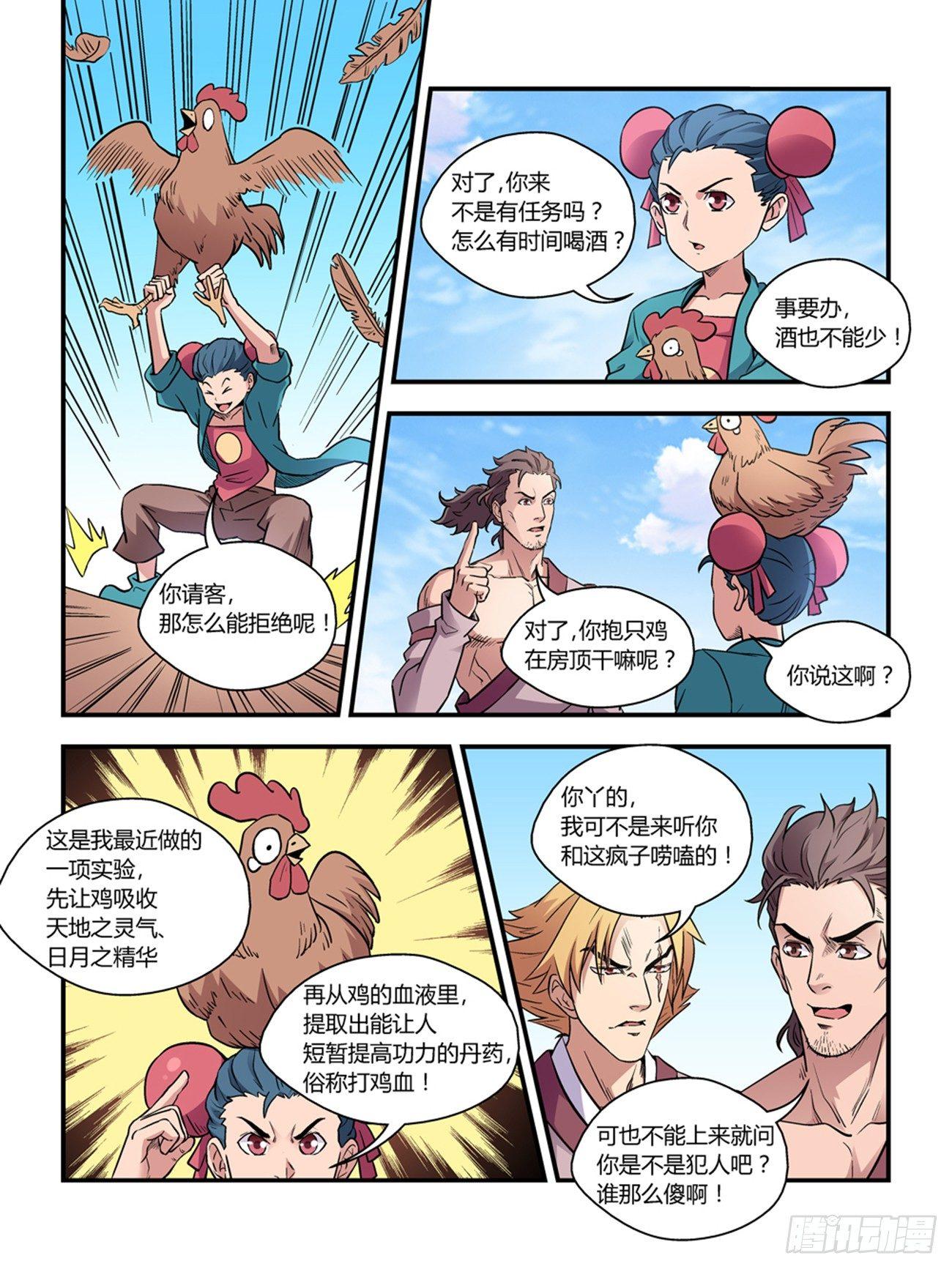 《我的武林有毒》第三十四话 第2页