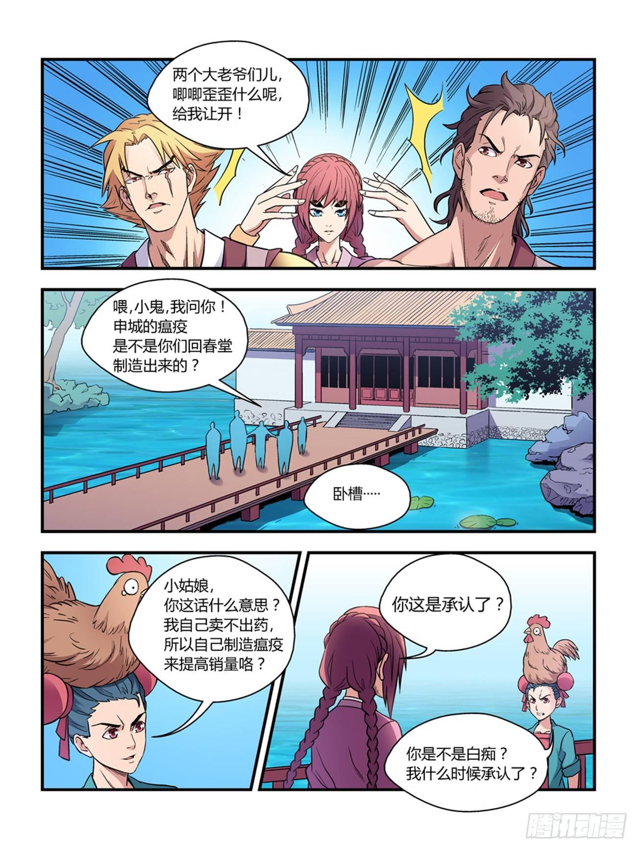 《我的武林有毒》第三十四话 第3页