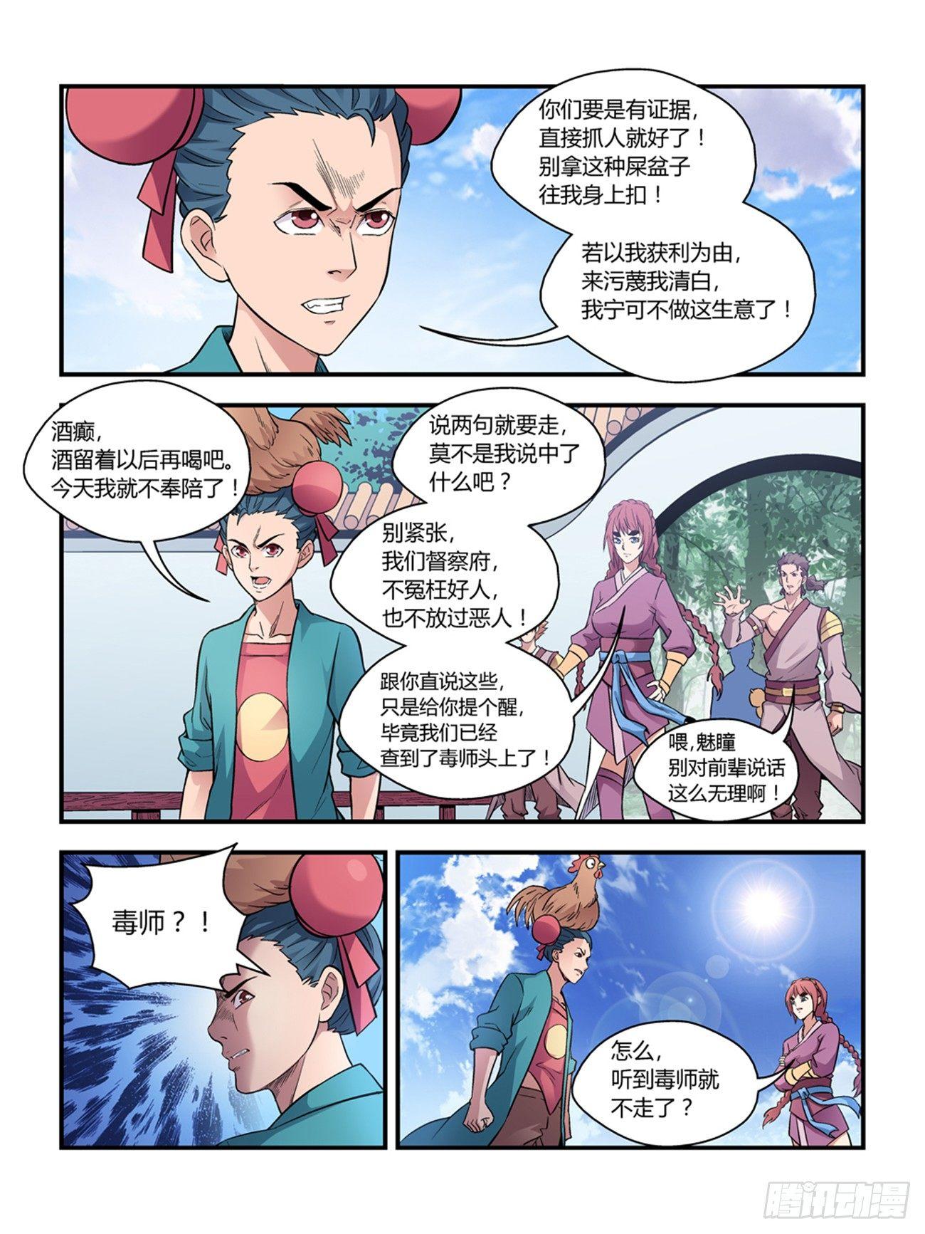 《我的武林有毒》第三十四话 第4页