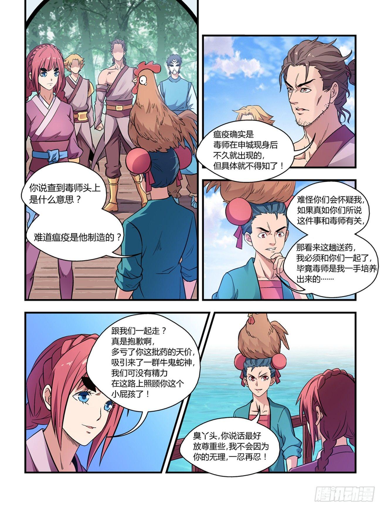 《我的武林有毒》第三十四话 第5页