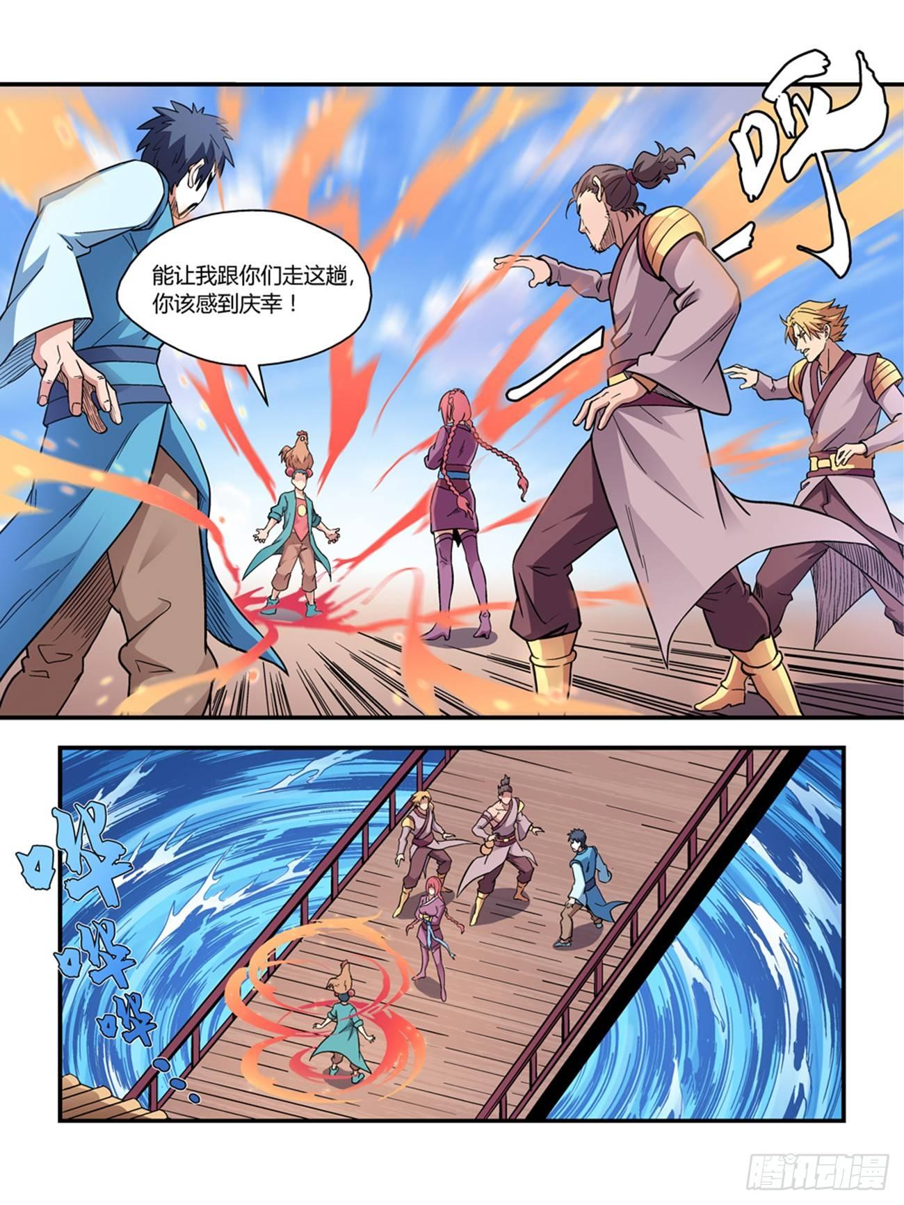 《我的武林有毒》第三十四话 第6页