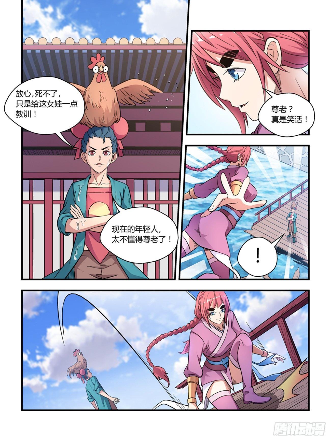 《我的武林有毒》第三十四话 第8页