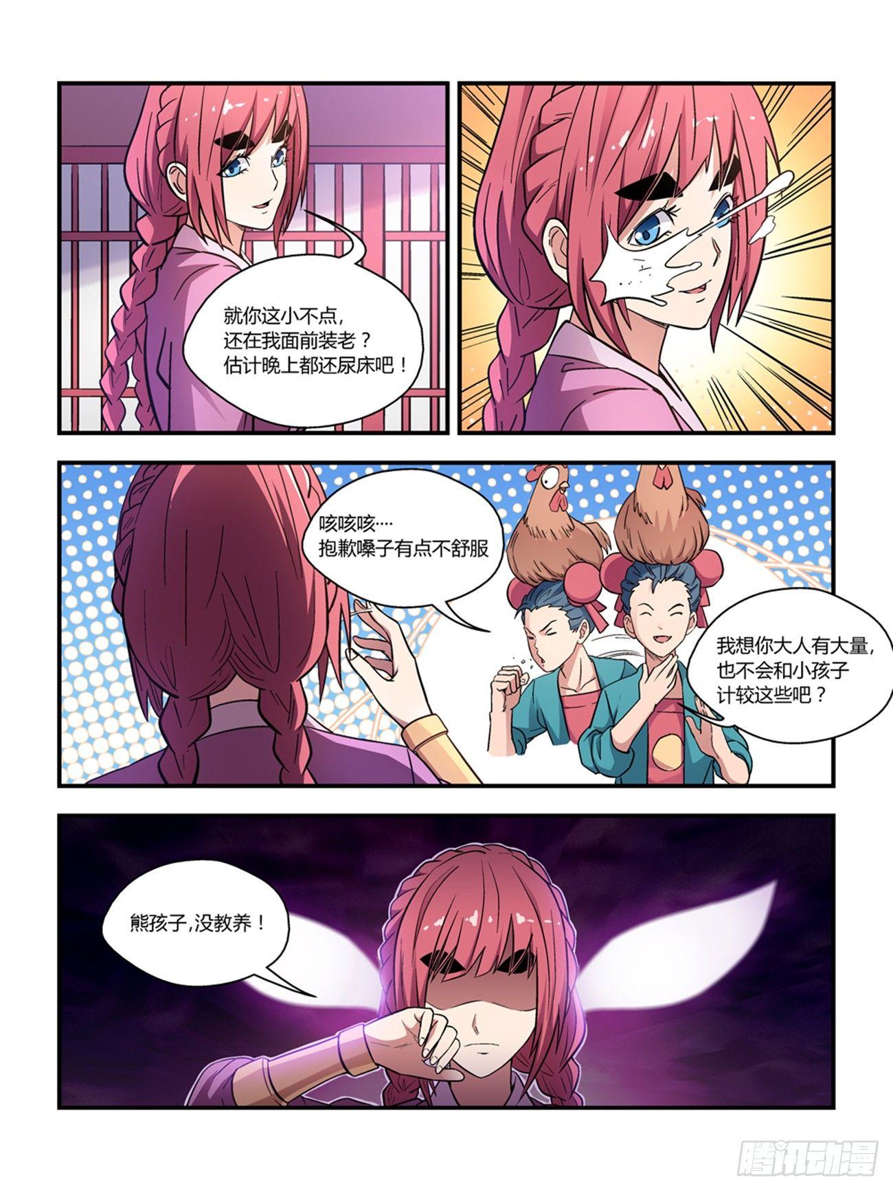 《我的武林有毒》第三十四话 第9页
