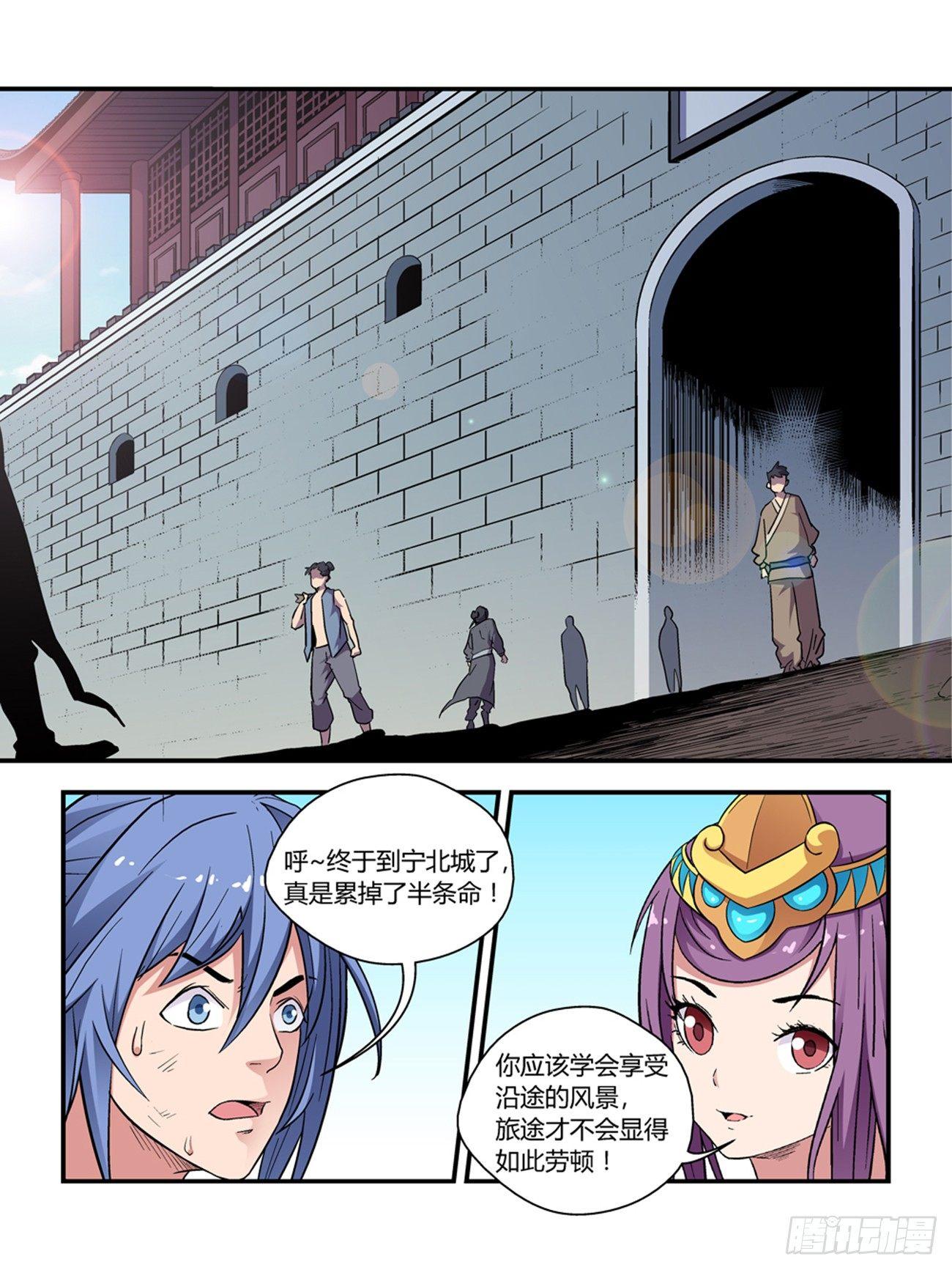 《我的武林有毒》第三十九话 第1页