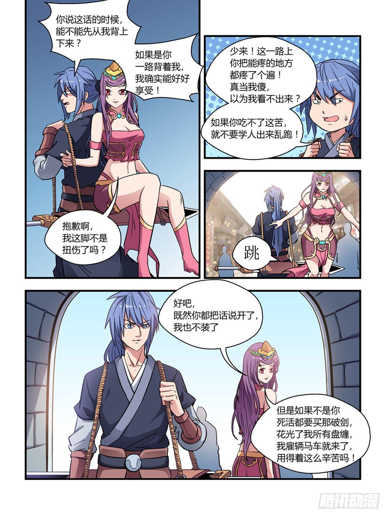 《我的武林有毒》第三十九话 第2页