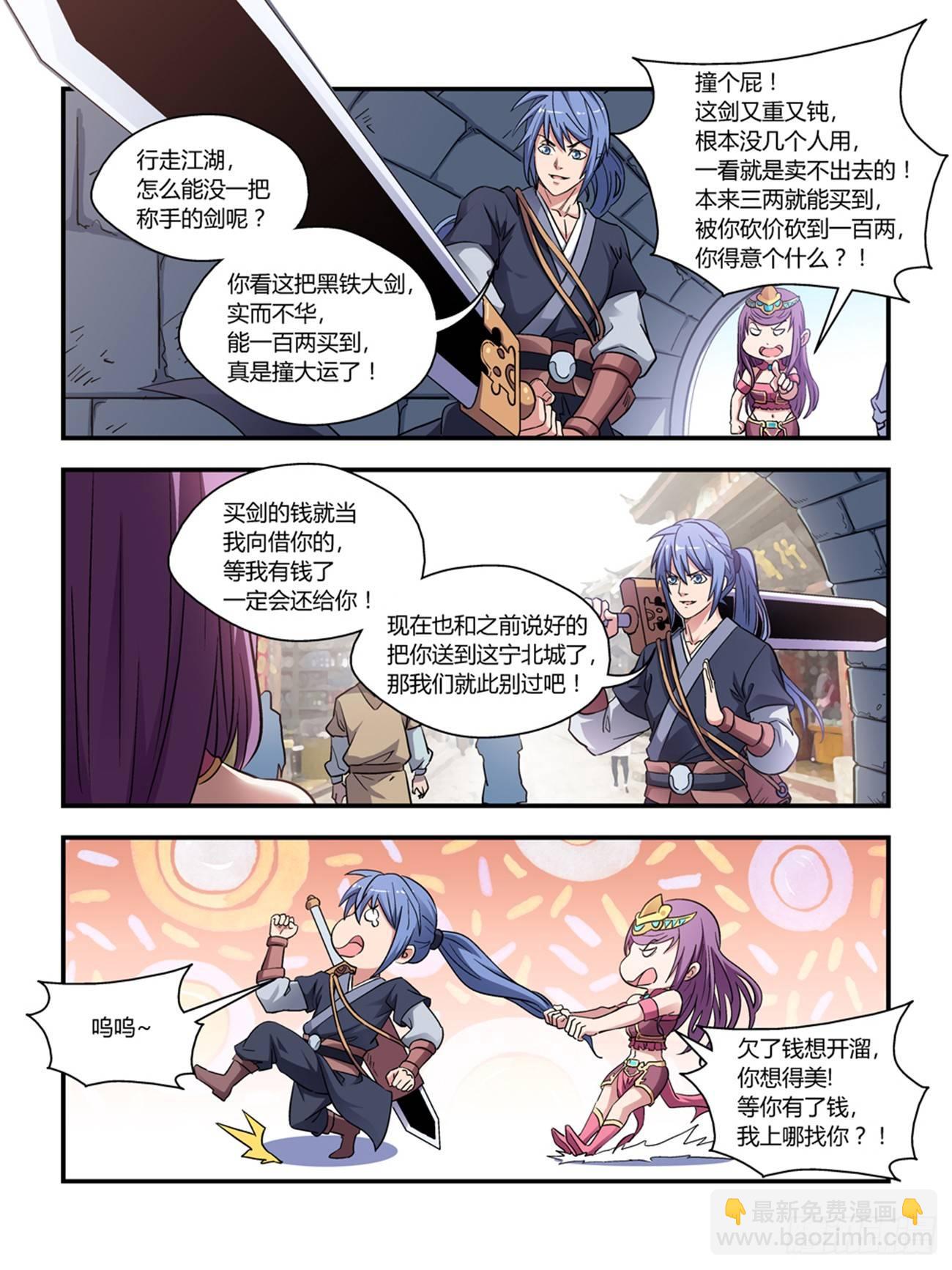 《我的武林有毒》第三十九话 第3页