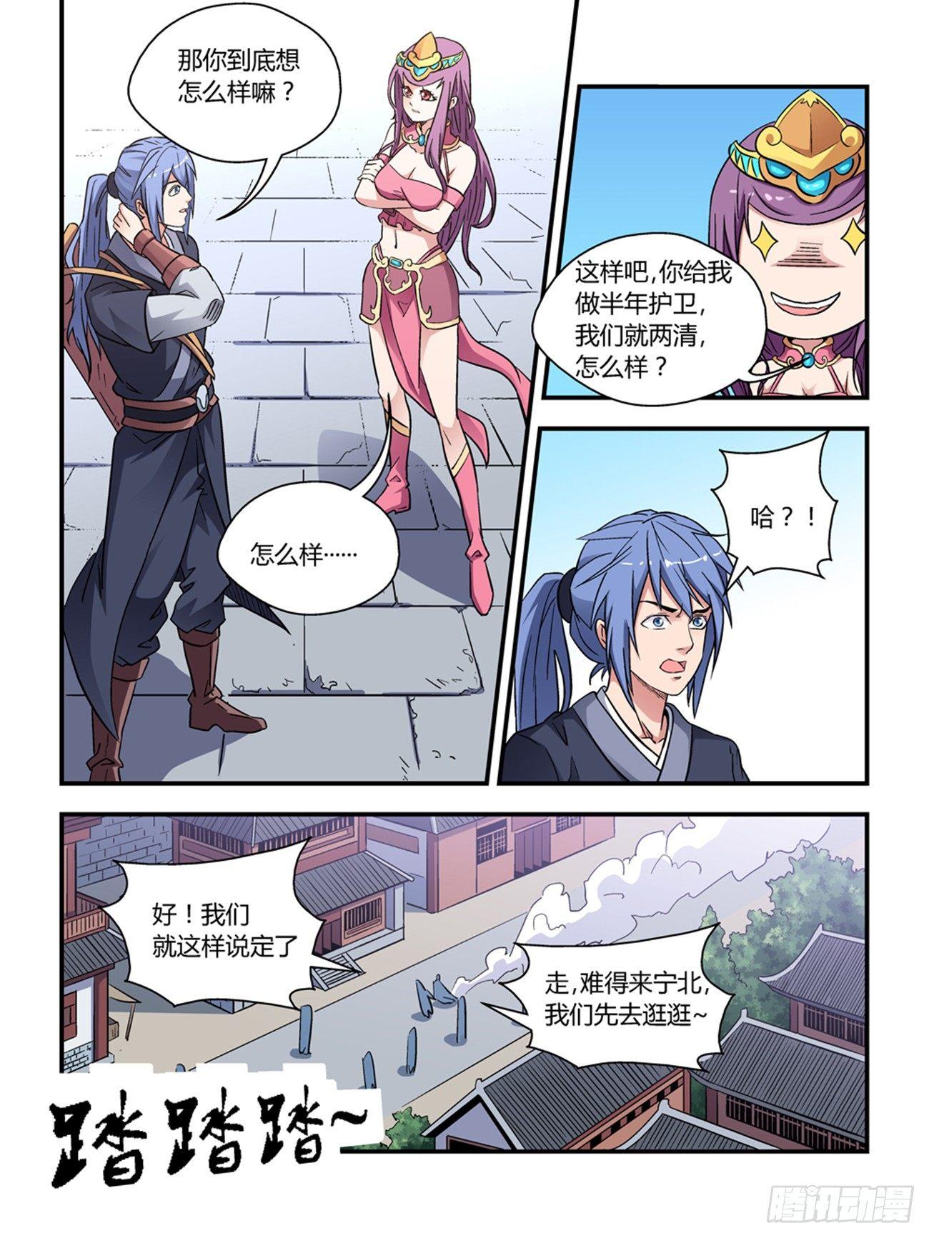 《我的武林有毒》第三十九话 第4页