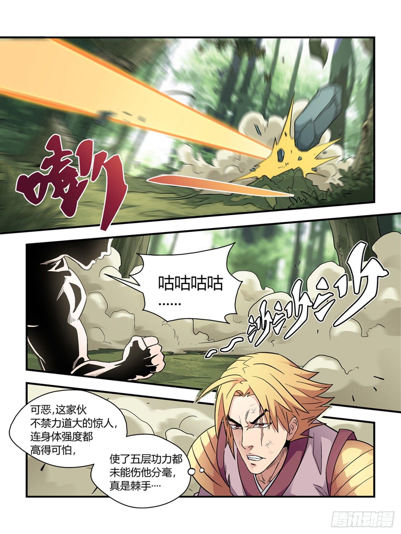 《我的武林有毒》第三十八话 第1页