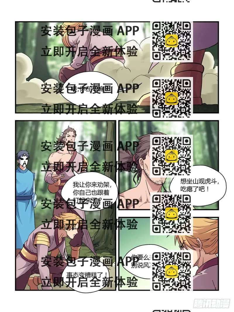 《我的武林有毒》第三十八话 第2页