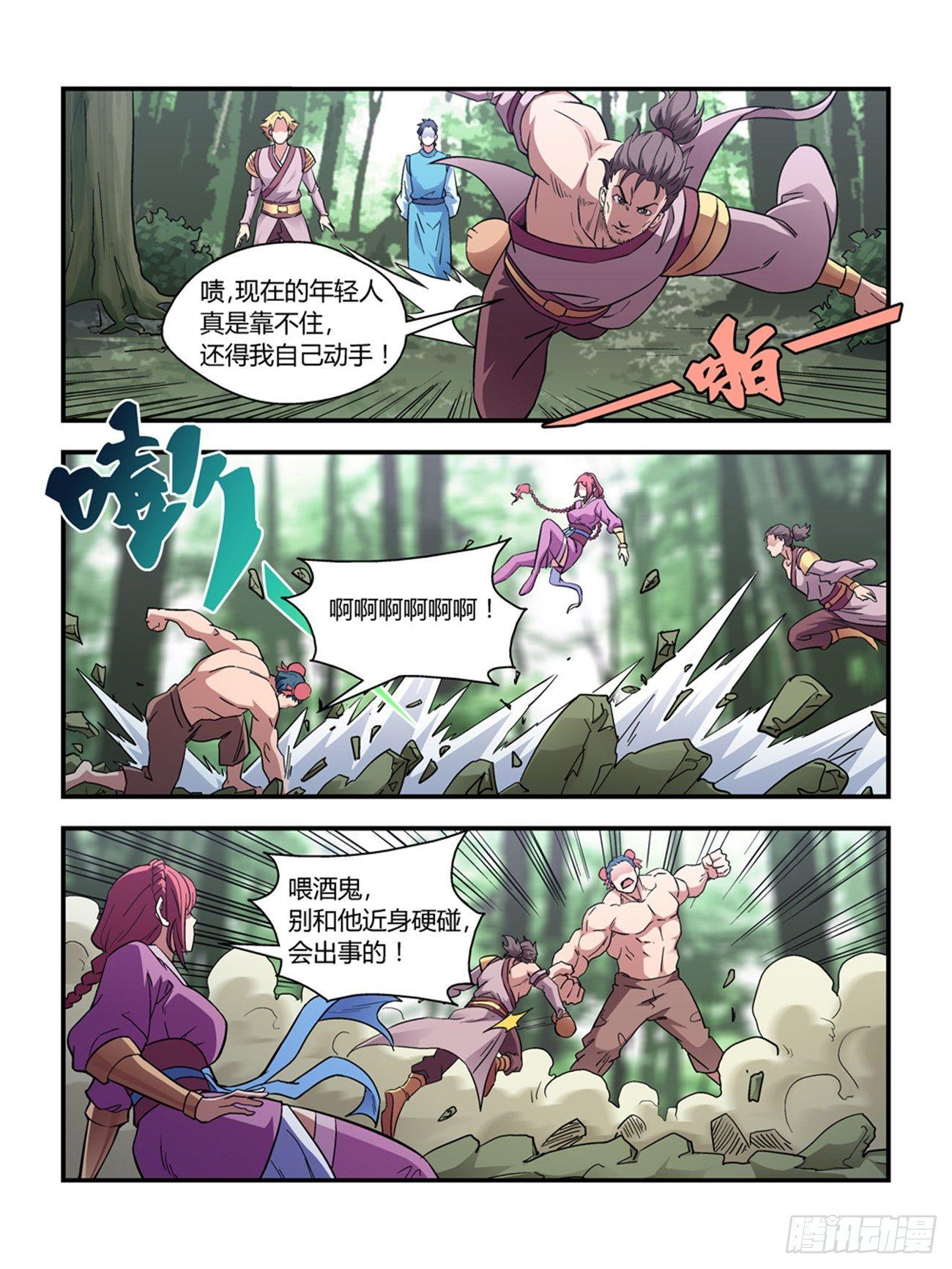 《我的武林有毒》第三十八话 第3页