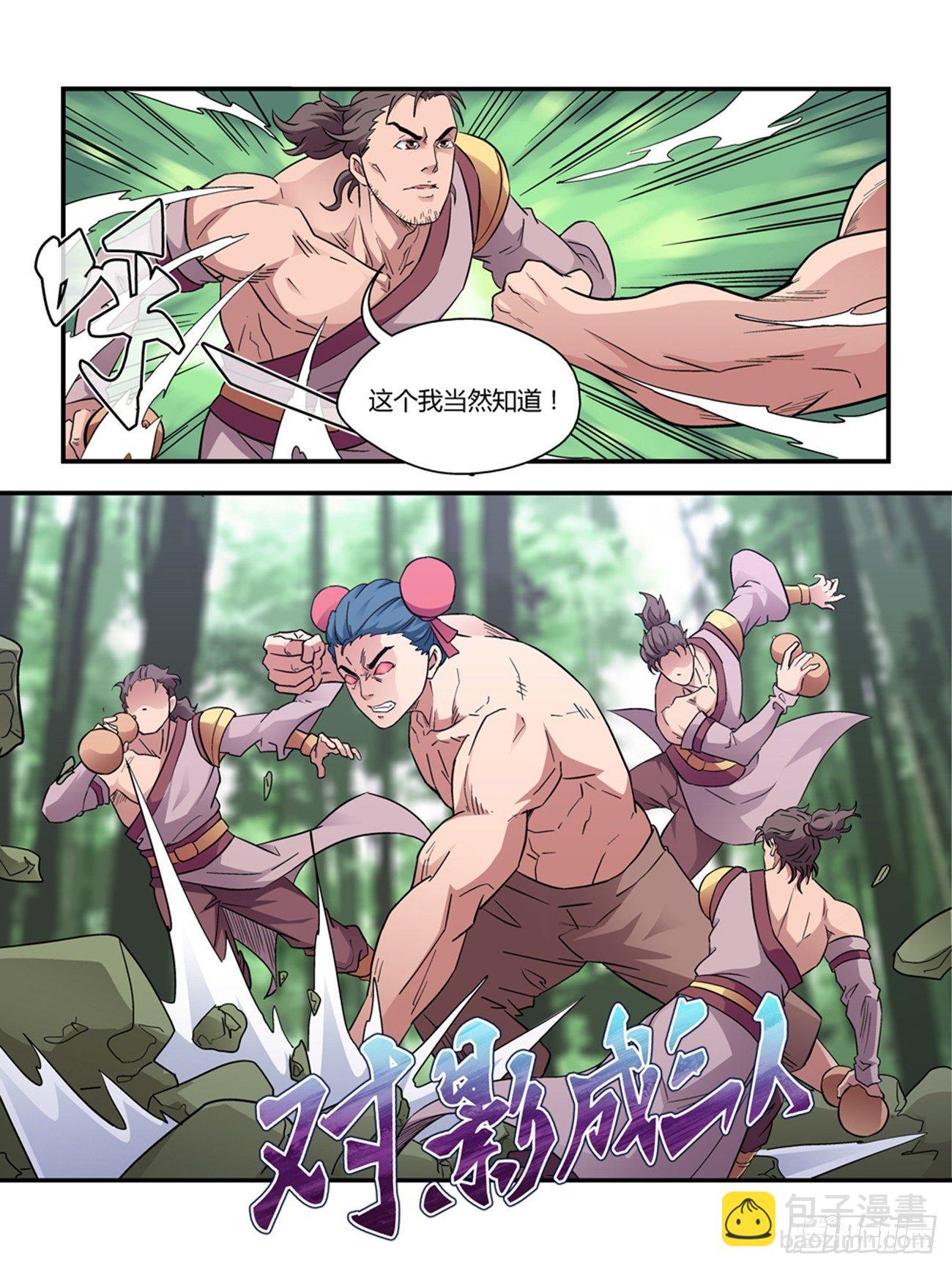 《我的武林有毒》第三十八话 第4页