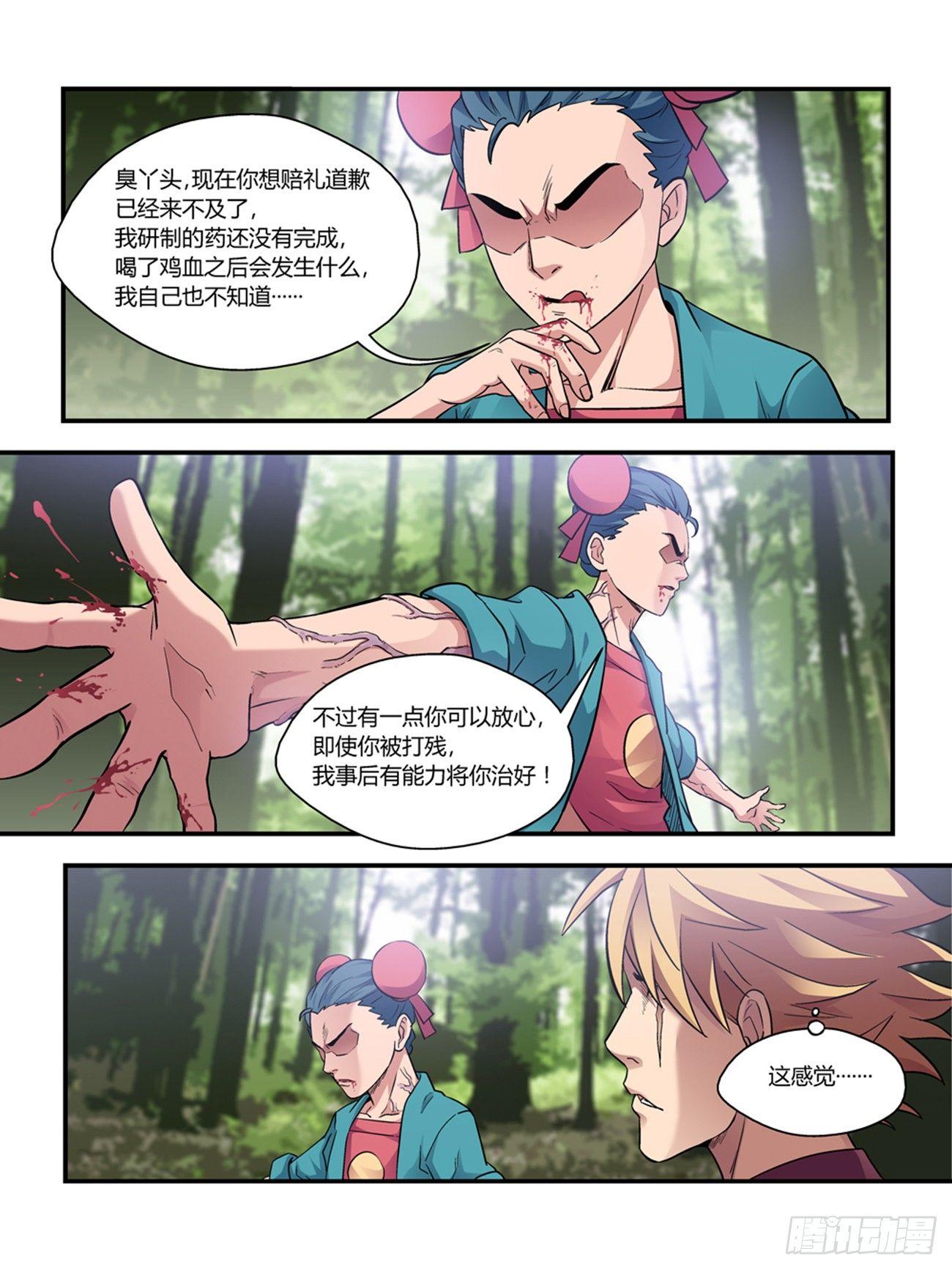 《我的武林有毒》第三十七话 第1页
