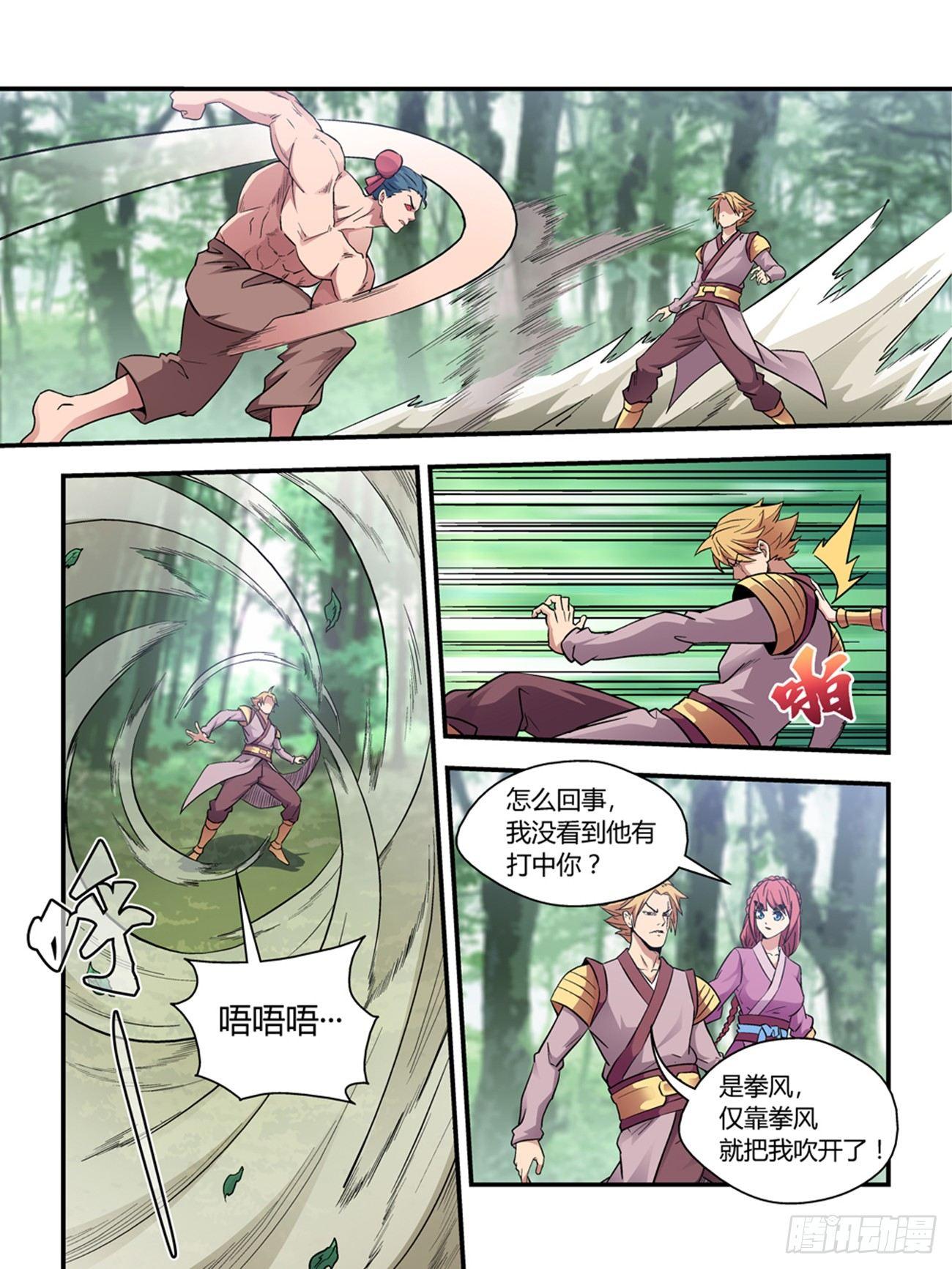 《我的武林有毒》第三十七话 第3页