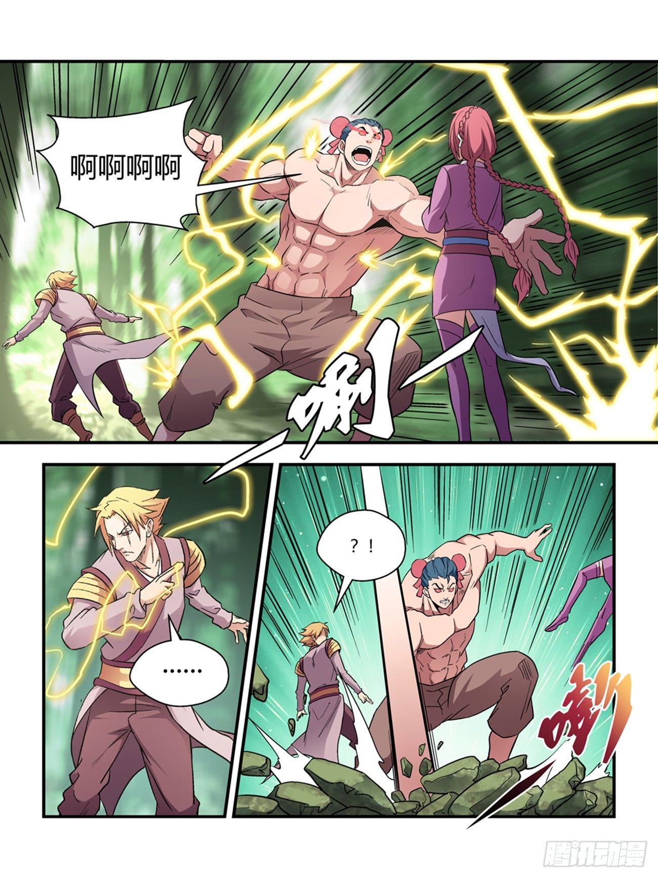 《我的武林有毒》第三十七话 第5页