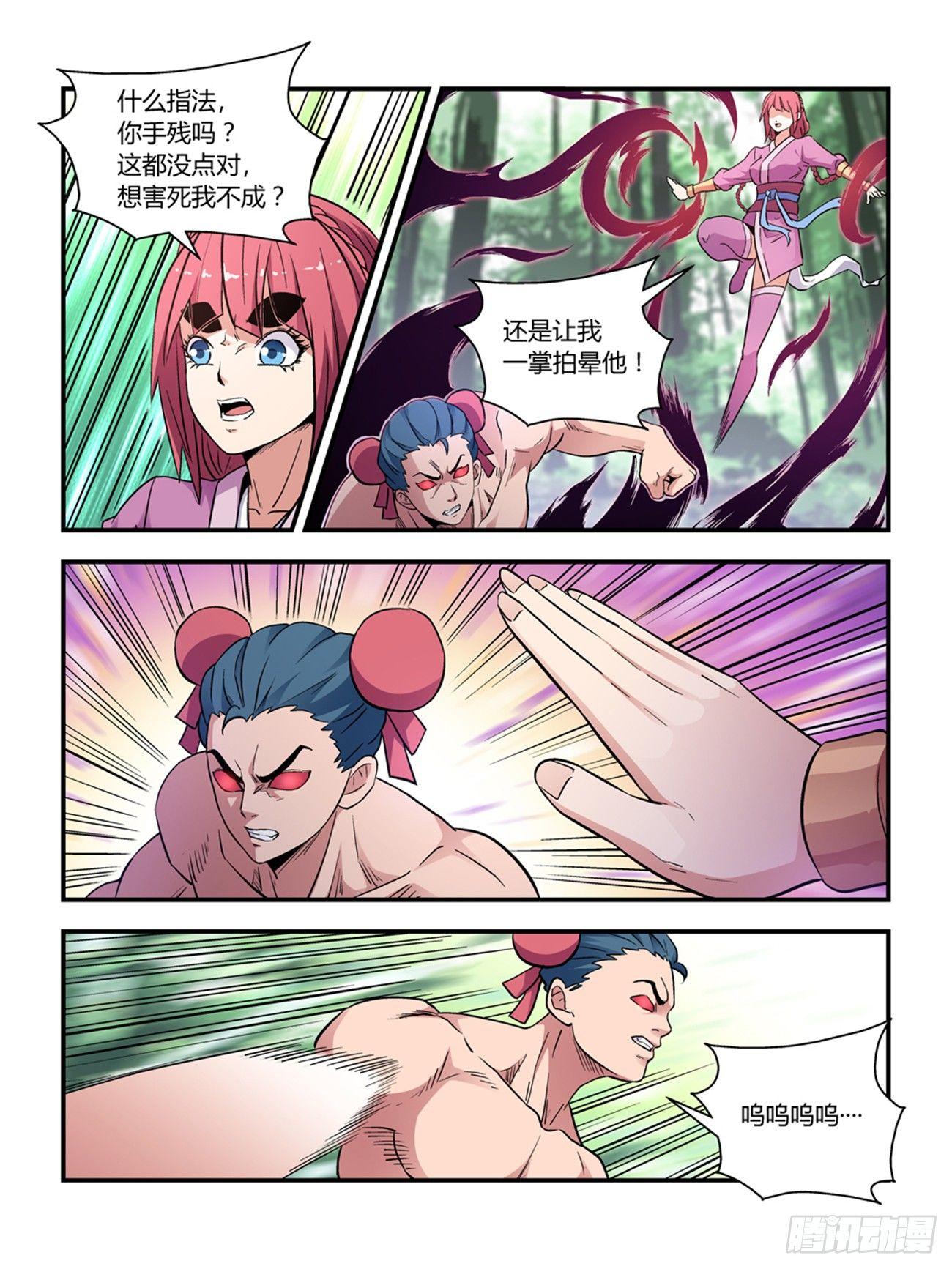 《我的武林有毒》第三十七话 第6页