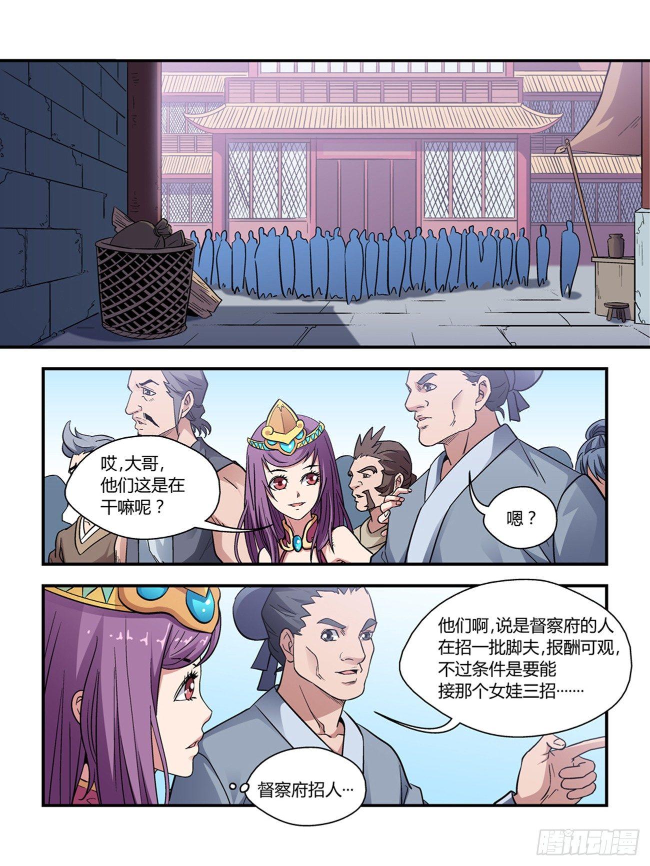 《我的武林有毒》第四十话 第1页