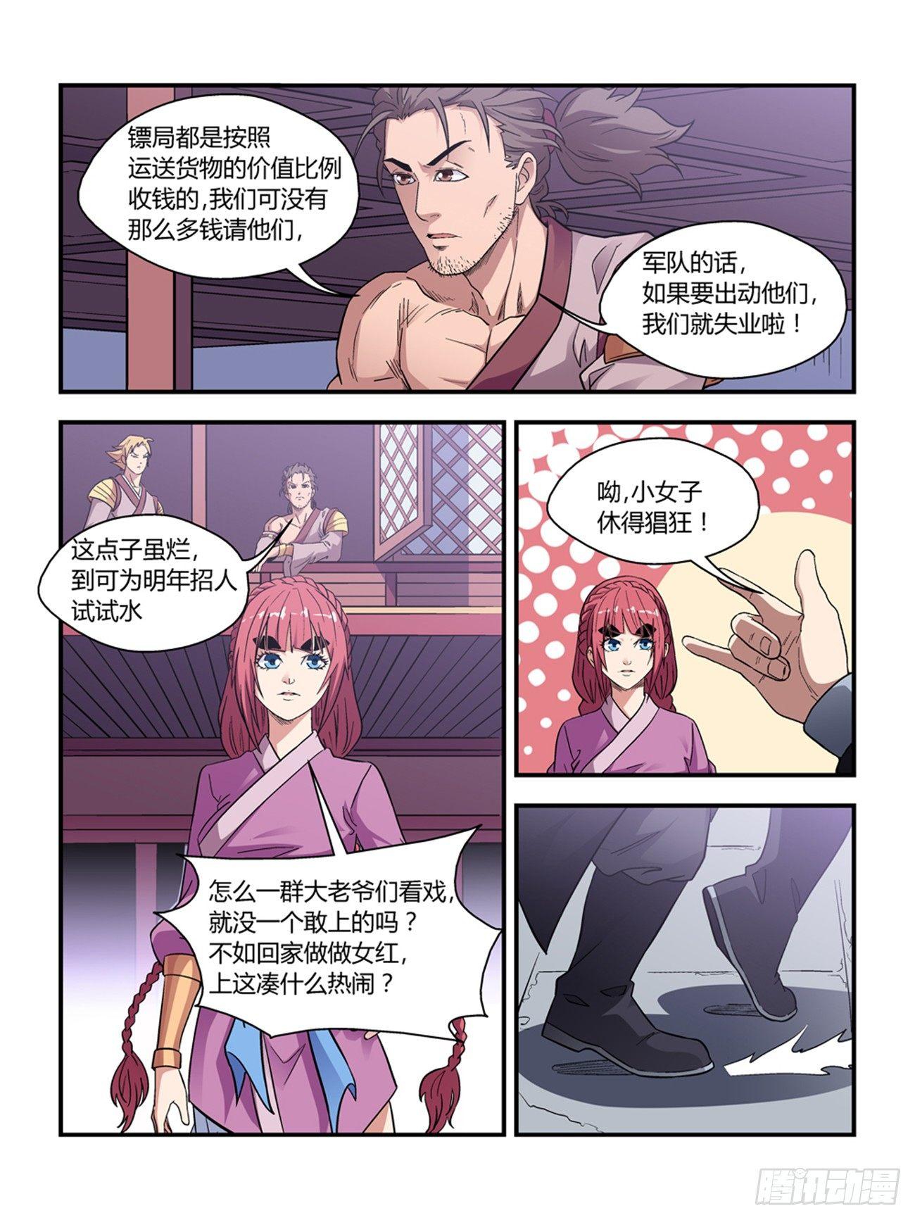 《我的武林有毒》第四十话 第3页