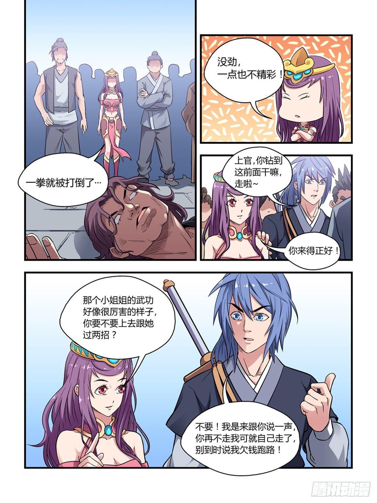 《我的武林有毒》第四十话 第5页