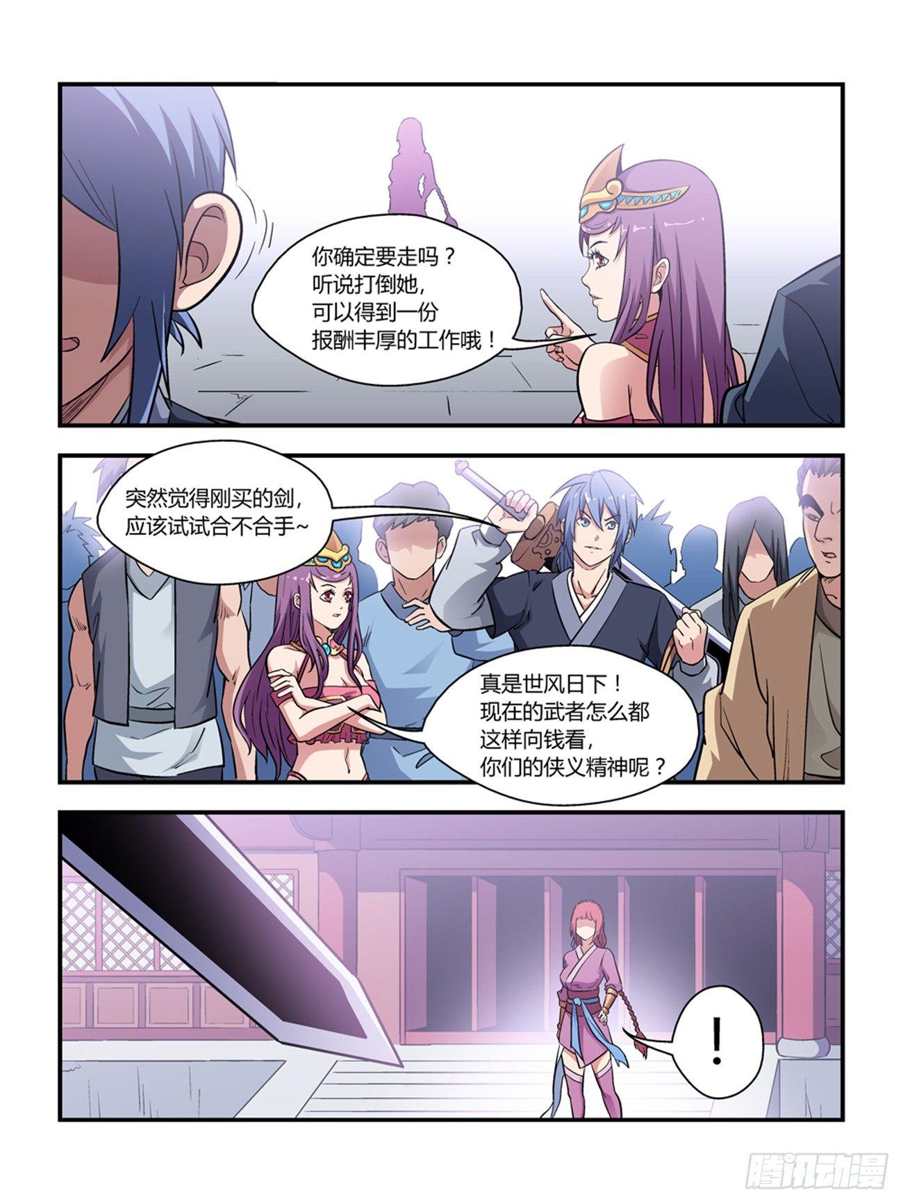 《我的武林有毒》第四十话 第6页
