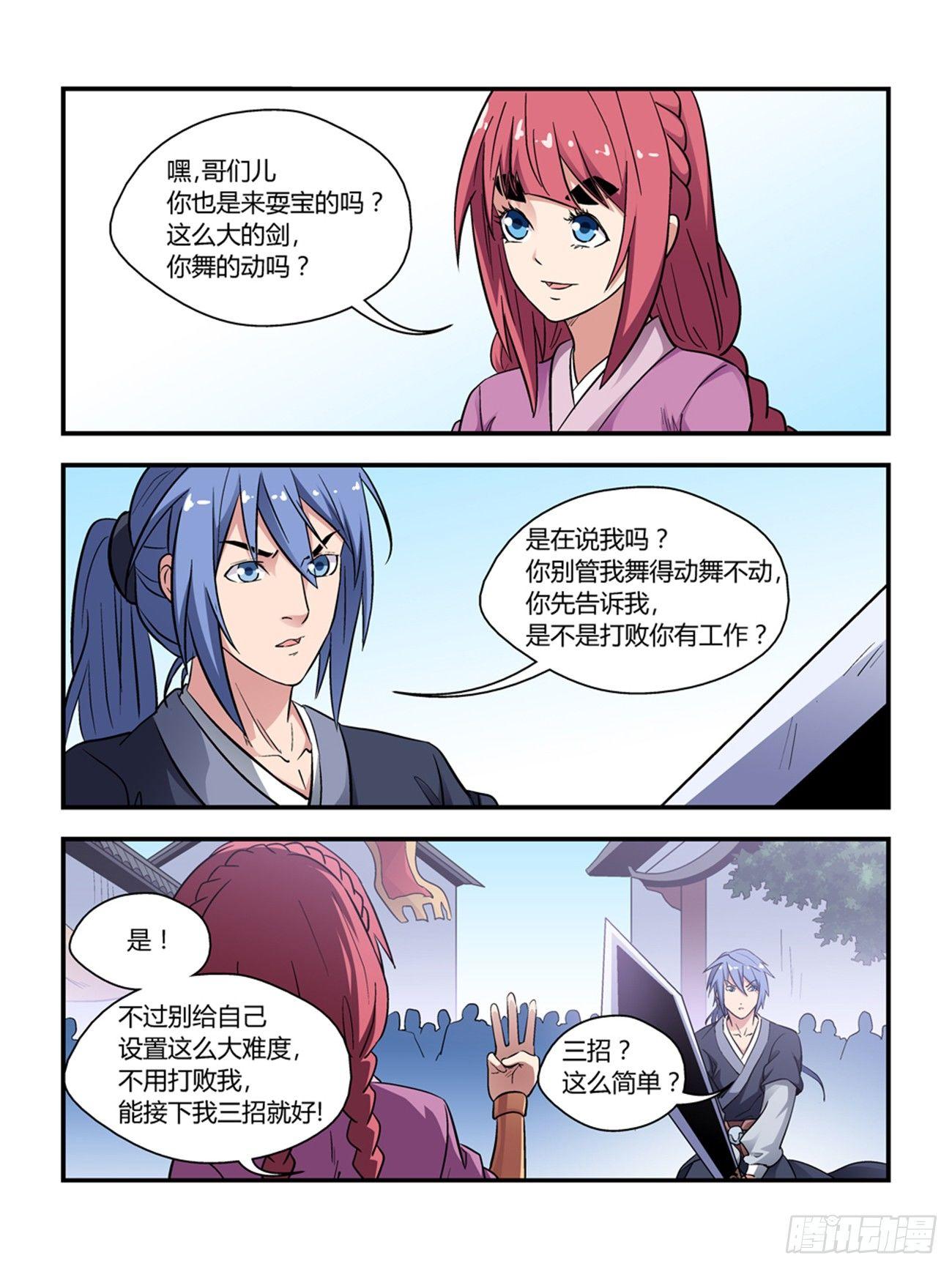 《我的武林有毒》第四十话 第7页