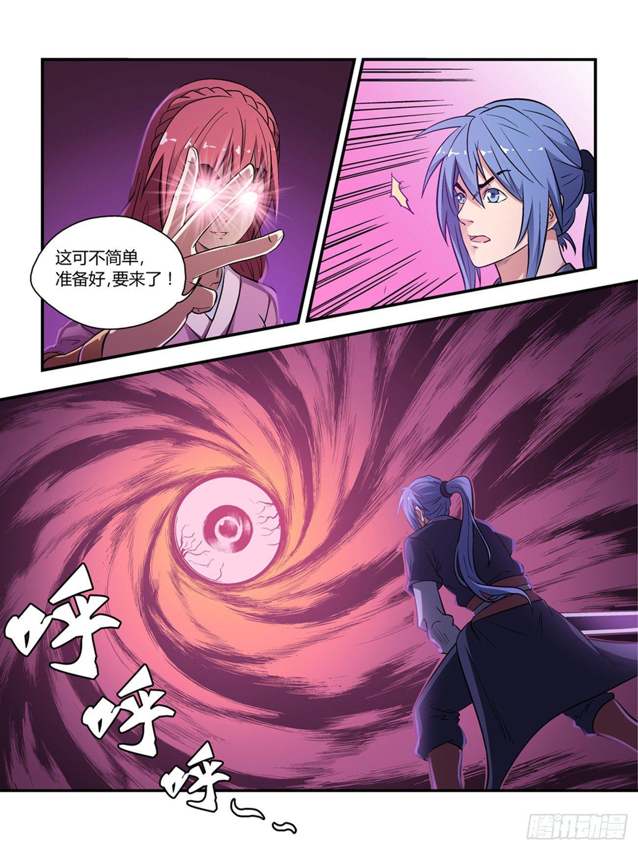 《我的武林有毒》第四十话 第8页