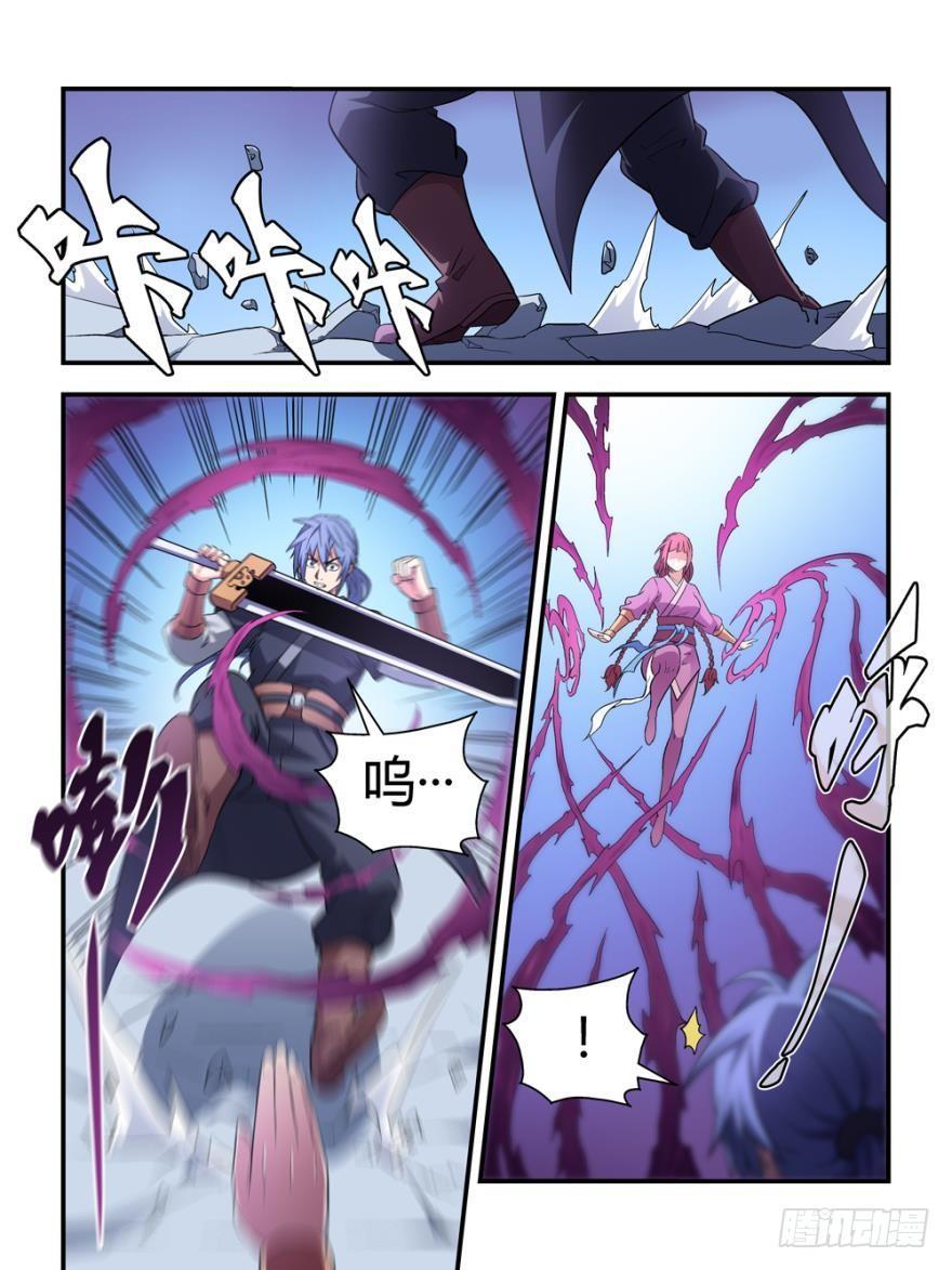《我的武林有毒》第四十一话 第2页