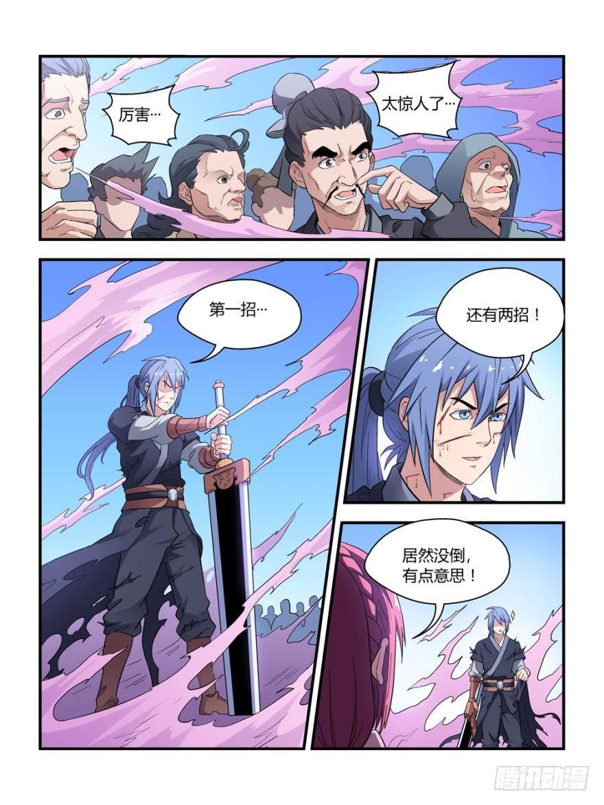 《我的武林有毒》第四十一话 第4页